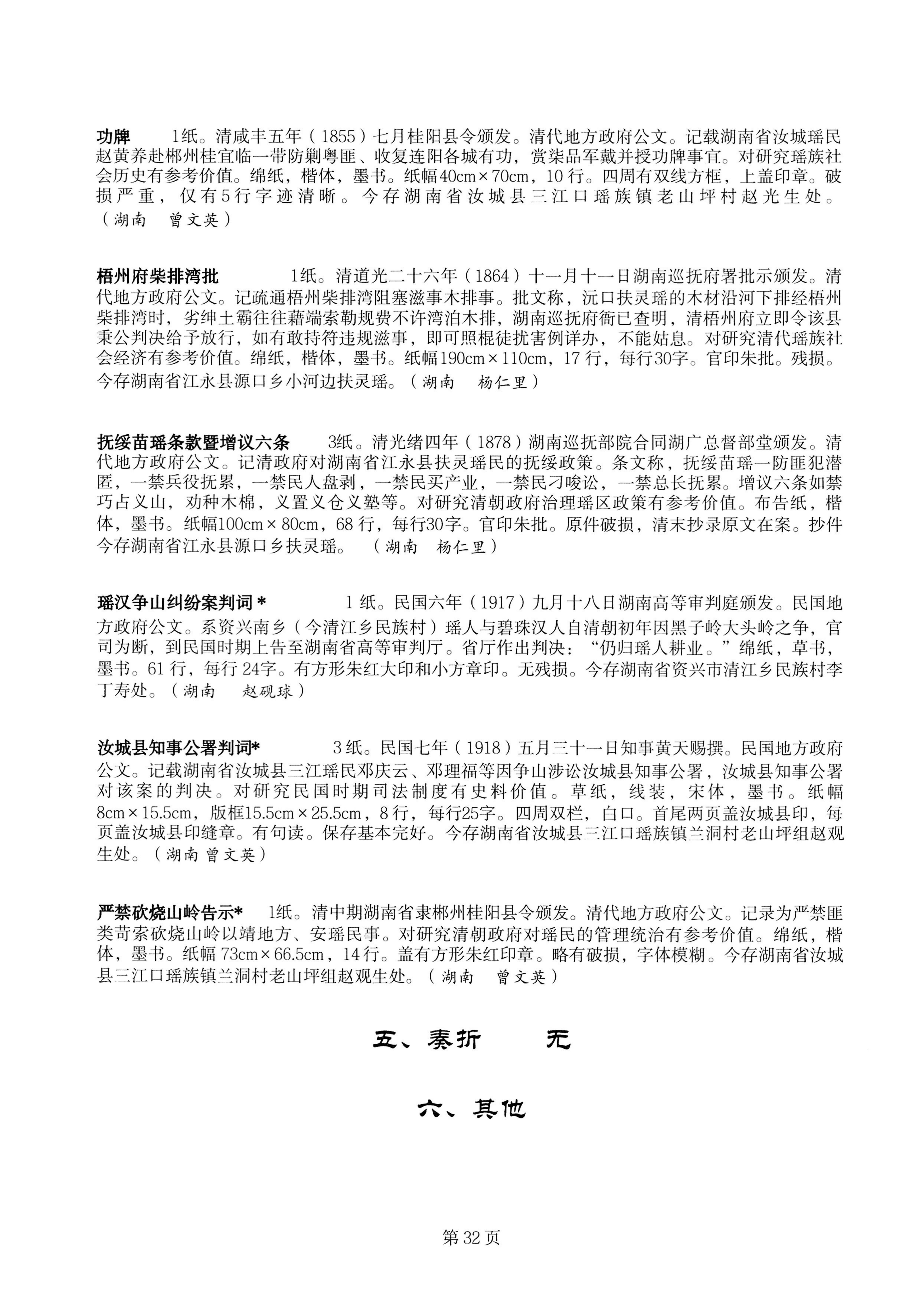 中国少数民族古籍总目提要瑶族卷湖南省_32.jpg