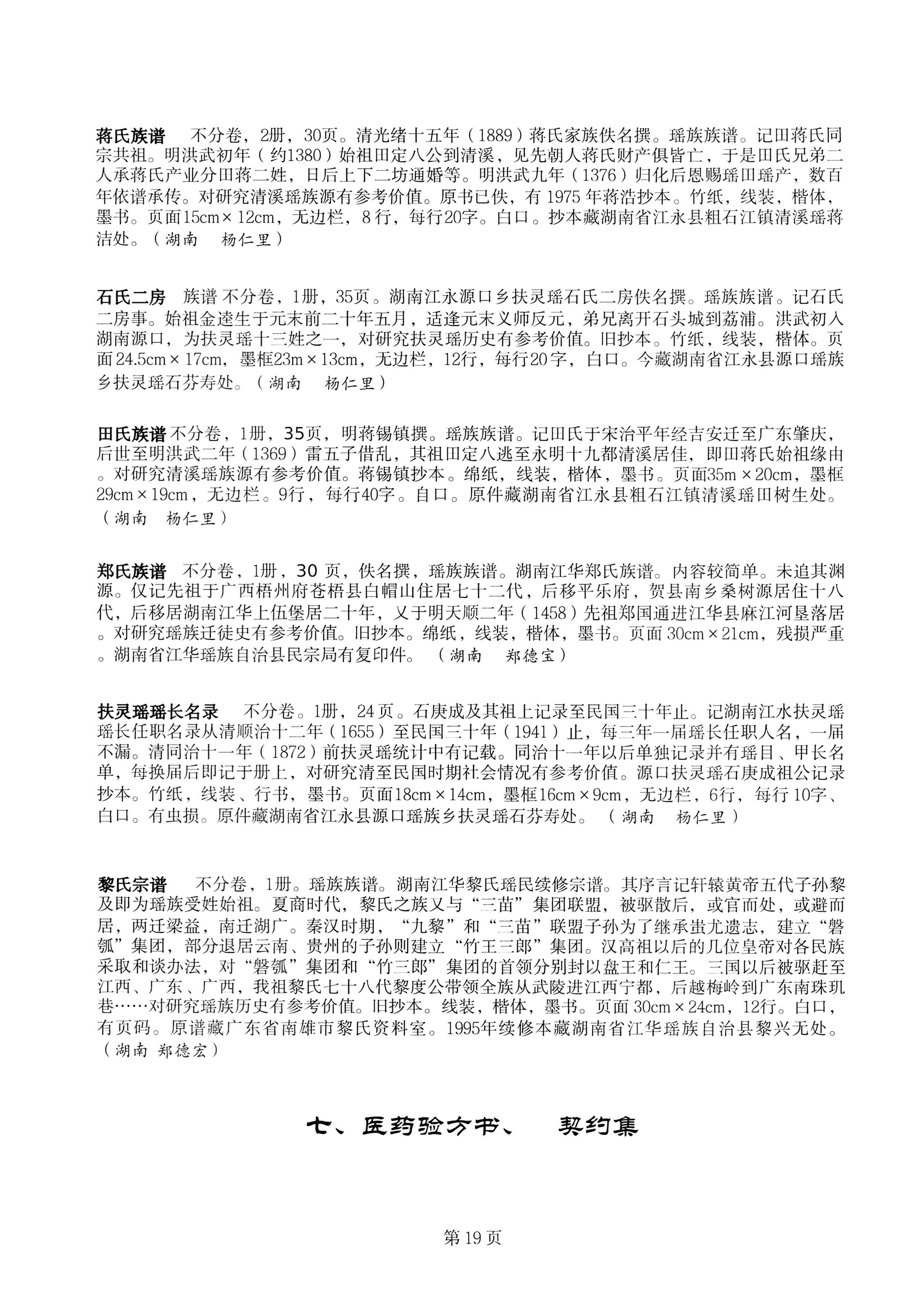 中国少数民族古籍总目提要瑶族卷湖南省_19.jpg