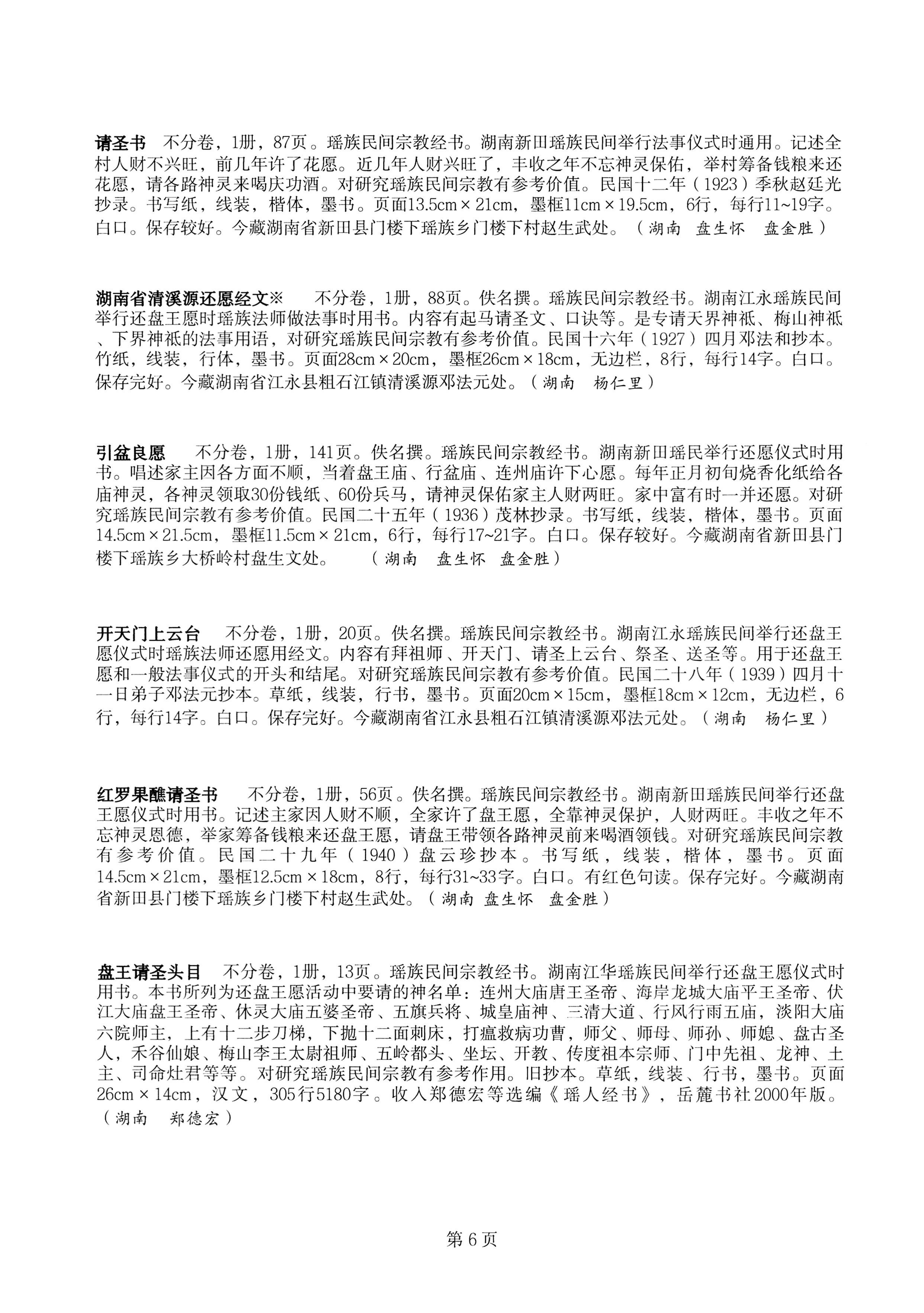 中国少数民族古籍总目提要瑶族卷湖南省_06.jpg