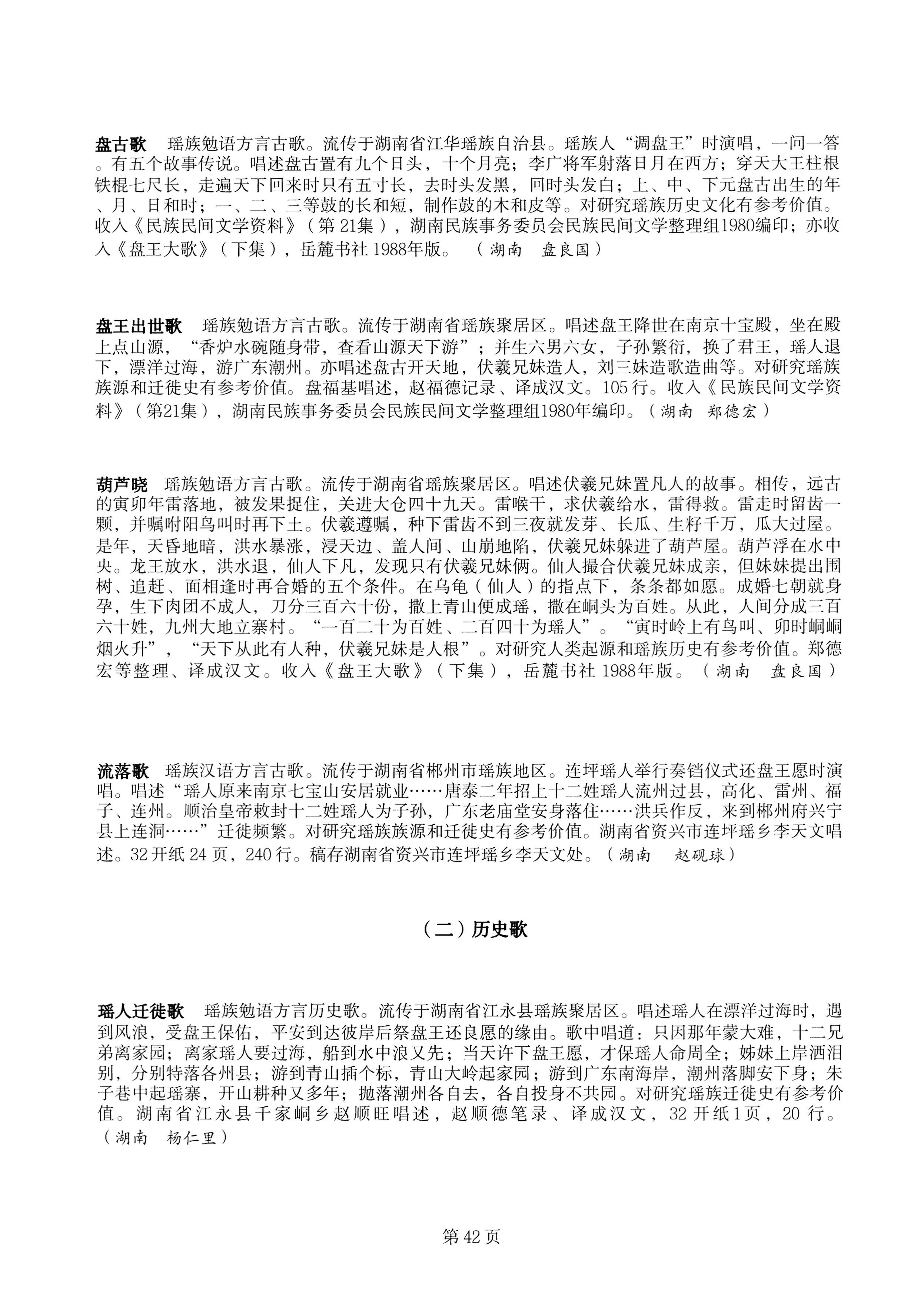 中国少数民族古籍总目提要瑶族卷湖南省_42.jpg