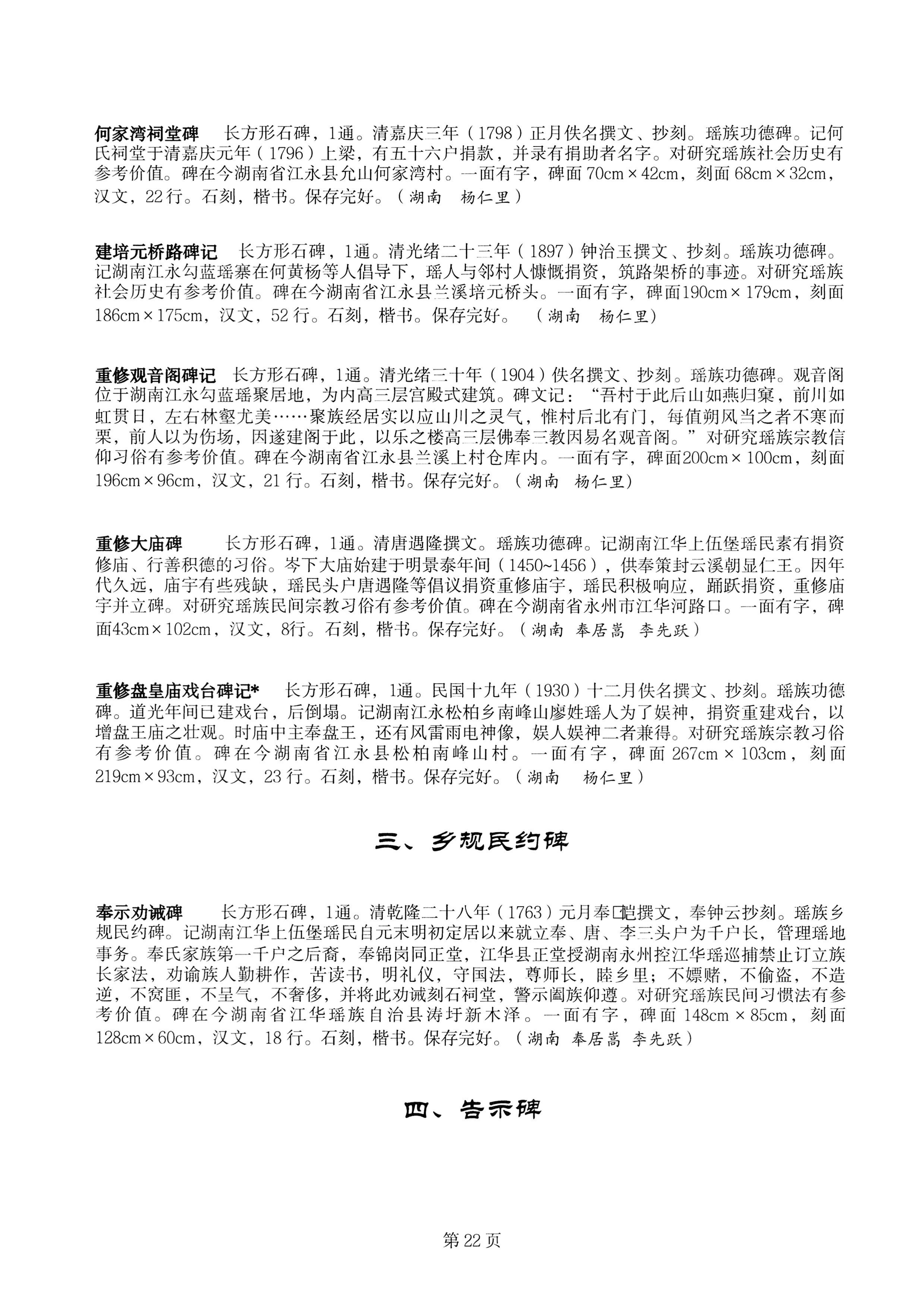 中国少数民族古籍总目提要瑶族卷湖南省_22.jpg