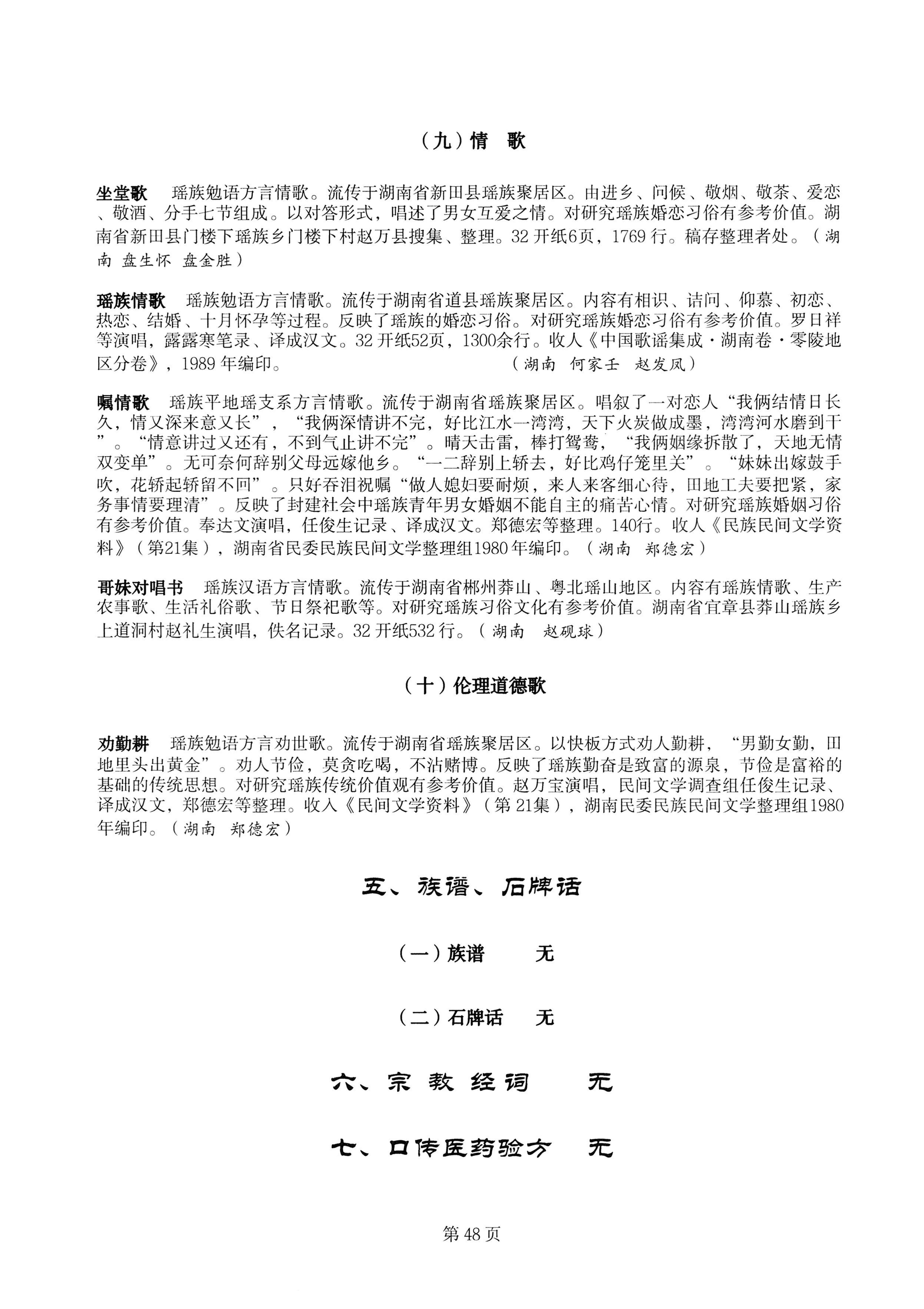 中国少数民族古籍总目提要瑶族卷湖南省_48.jpg