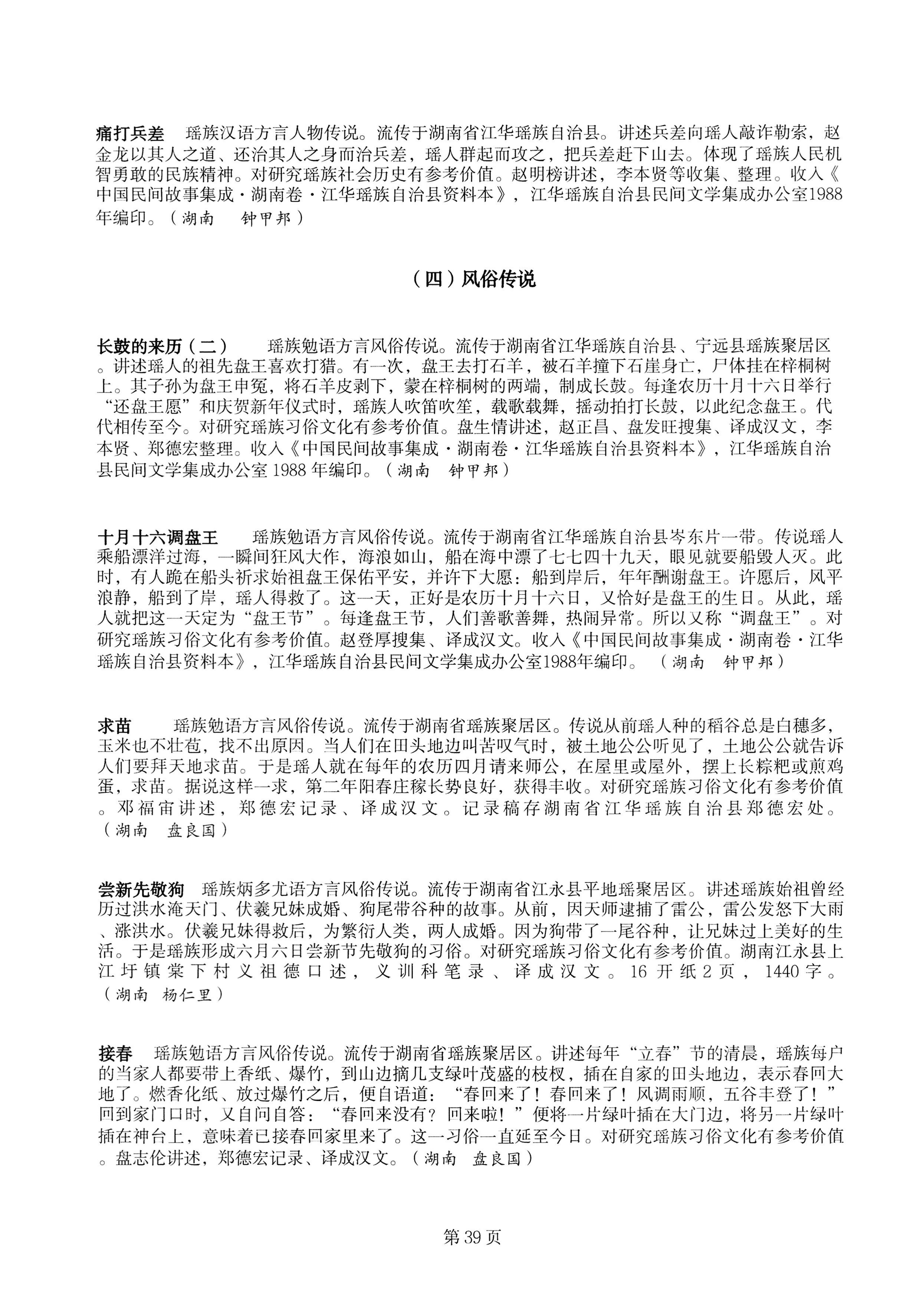 中国少数民族古籍总目提要瑶族卷湖南省_39.jpg