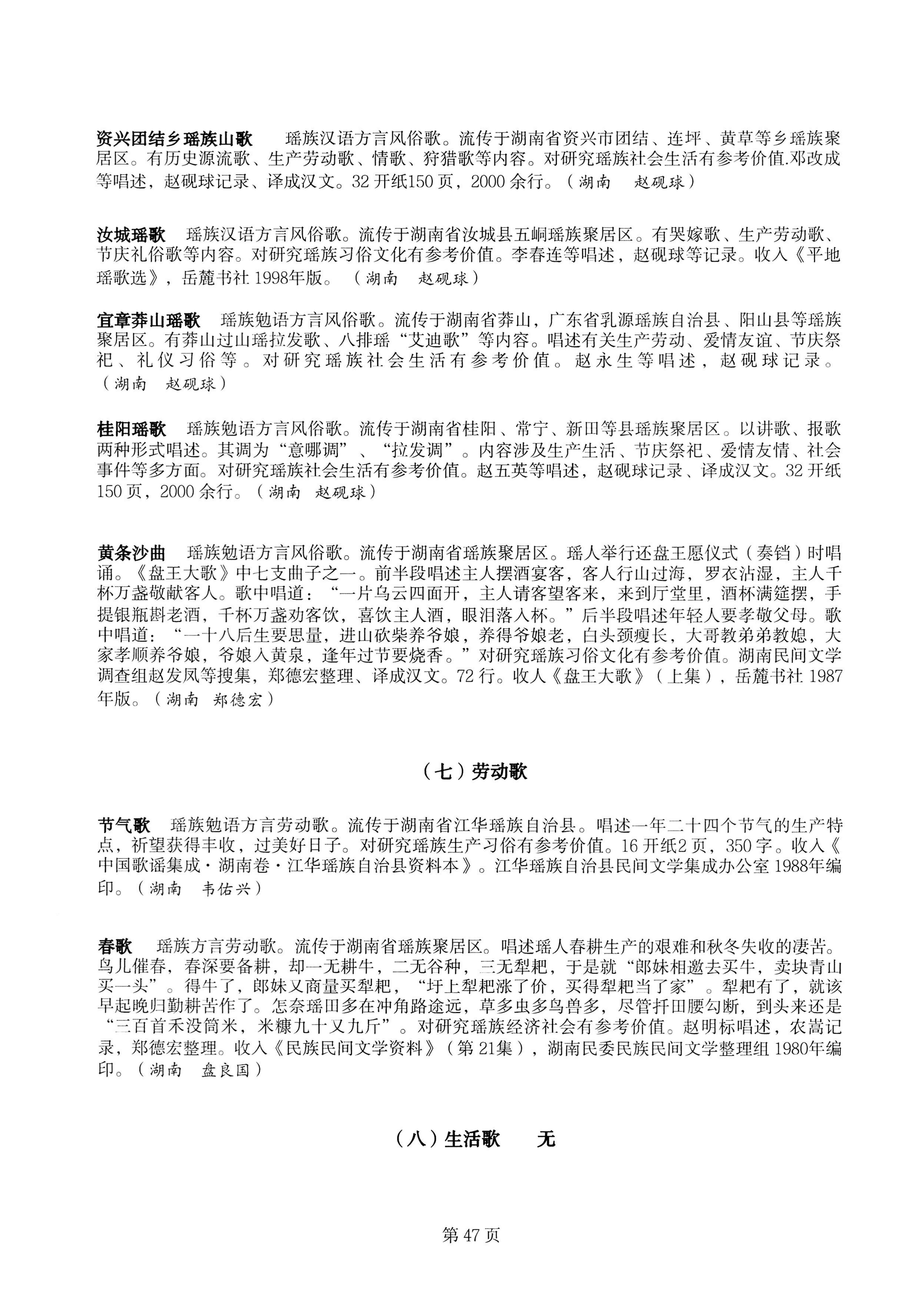 中国少数民族古籍总目提要瑶族卷湖南省_47.jpg