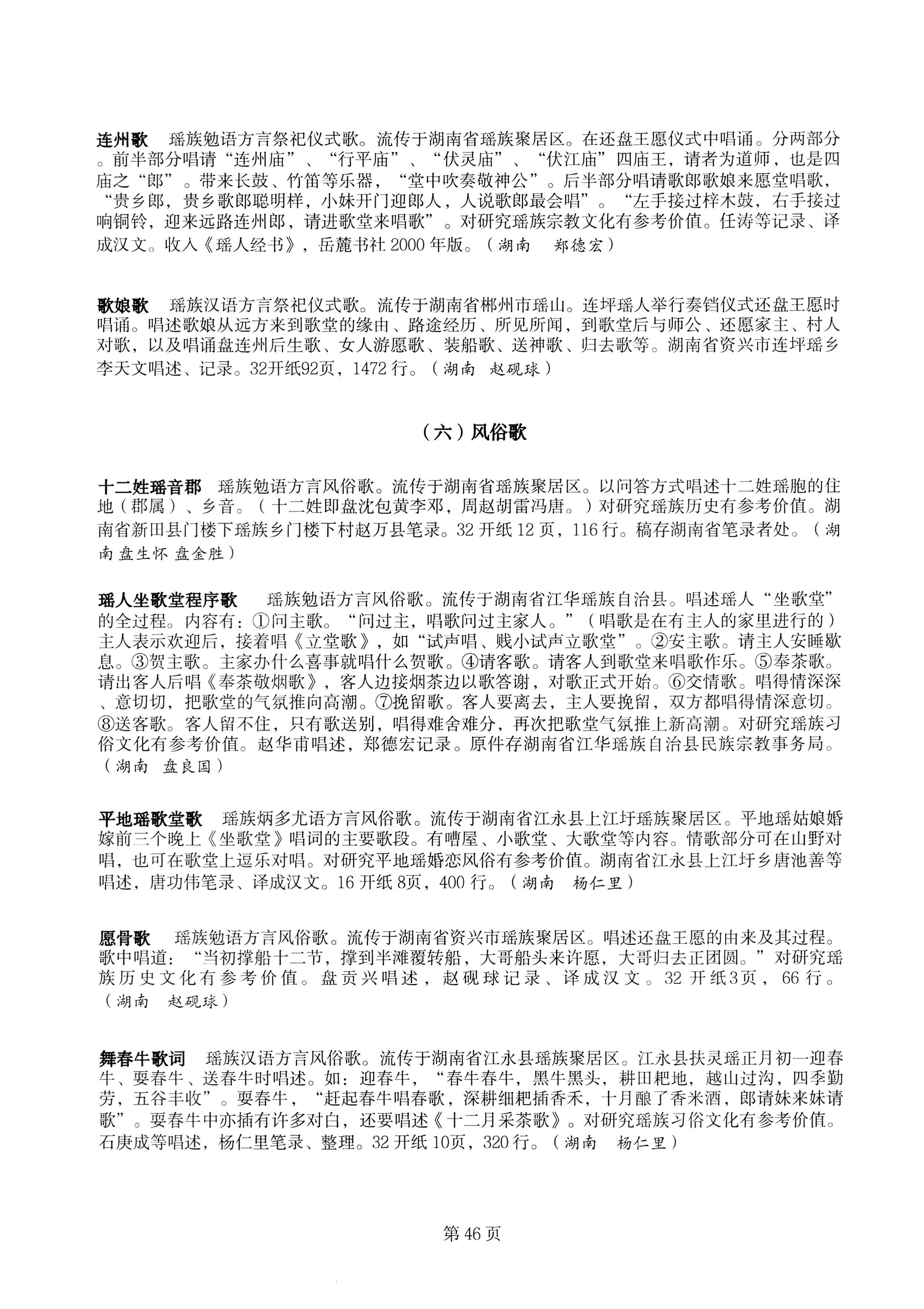 中国少数民族古籍总目提要瑶族卷湖南省_46.jpg