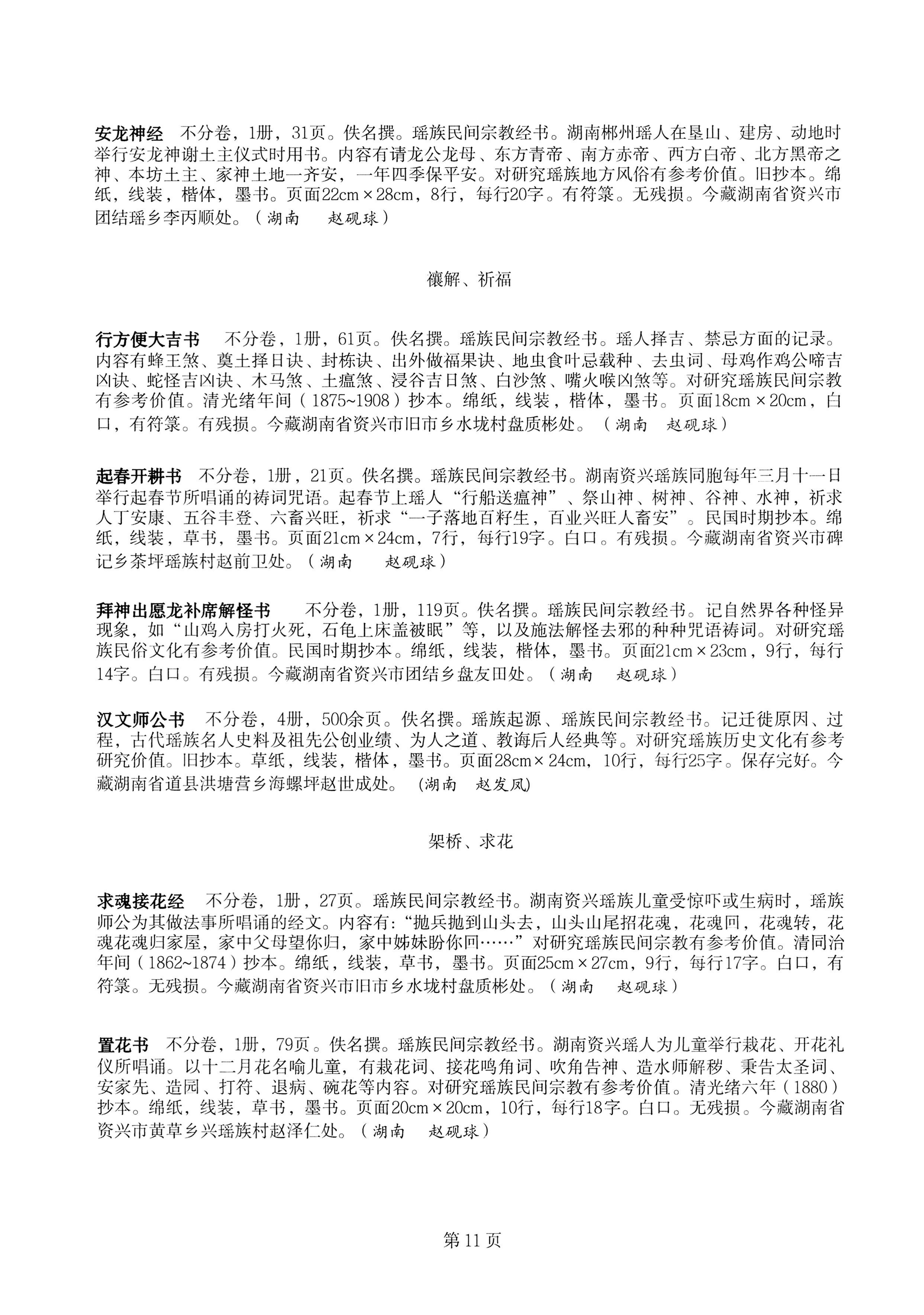 中国少数民族古籍总目提要瑶族卷湖南省_11.jpg
