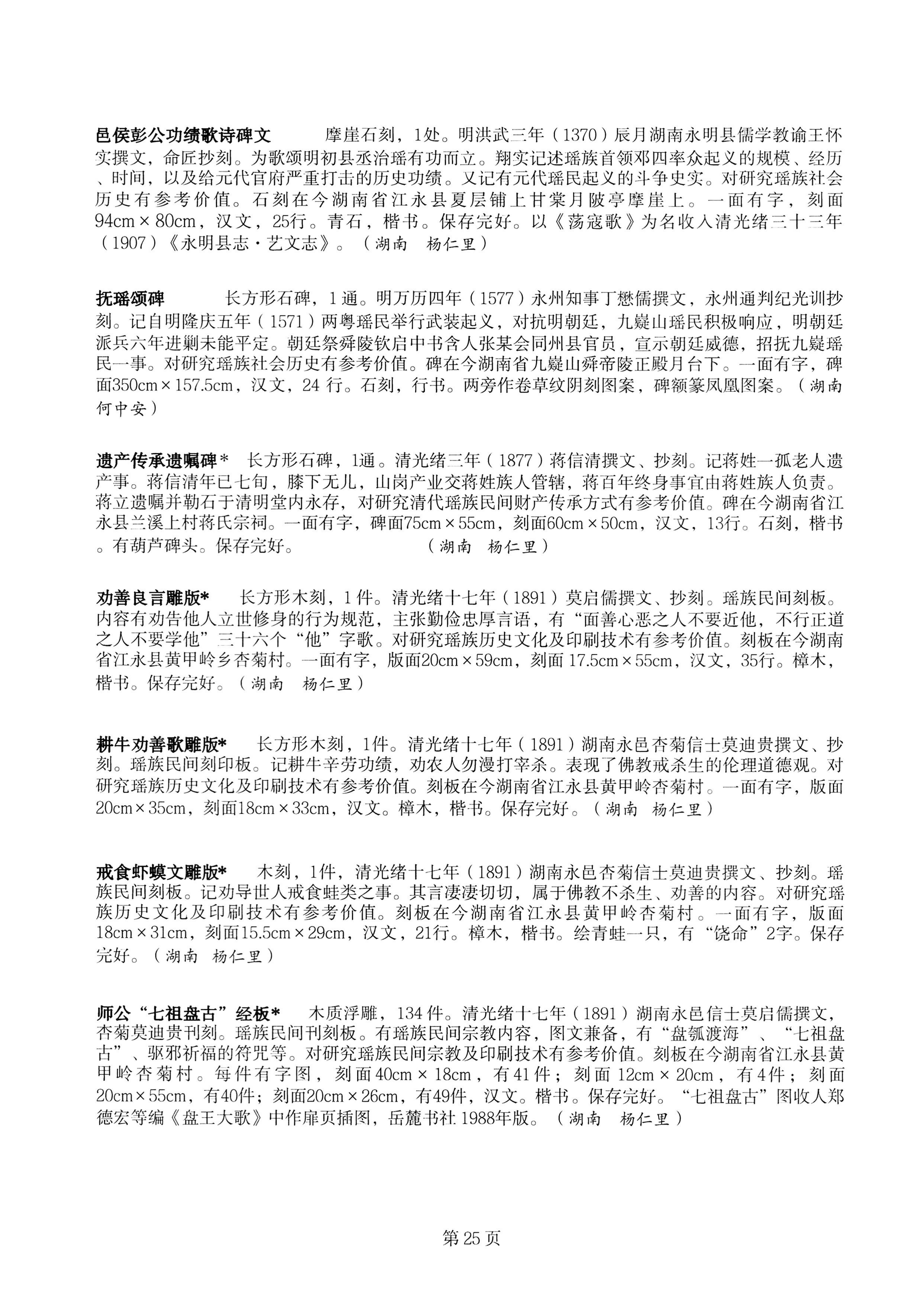 中国少数民族古籍总目提要瑶族卷湖南省_25.jpg