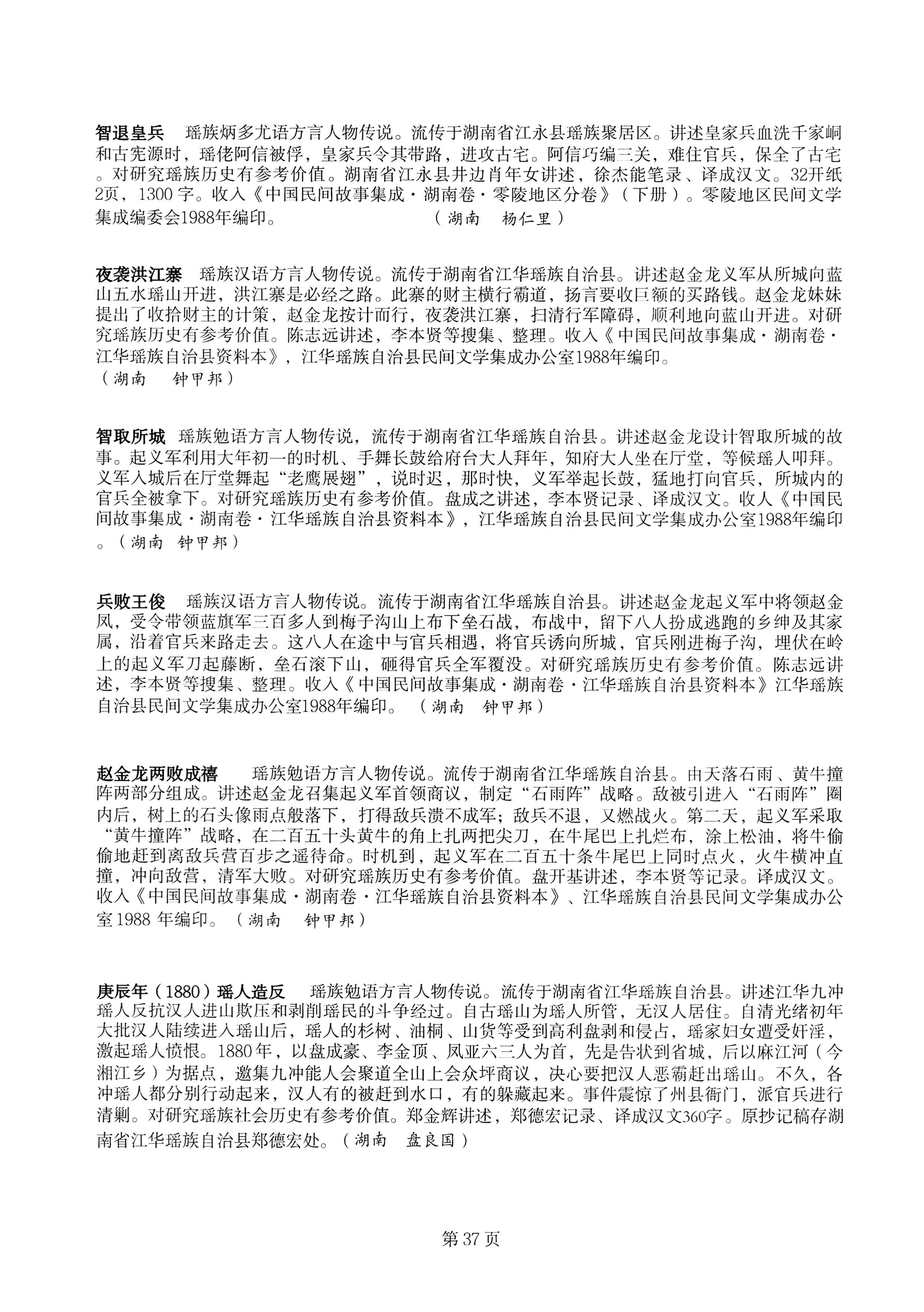 中国少数民族古籍总目提要瑶族卷湖南省_37.jpg