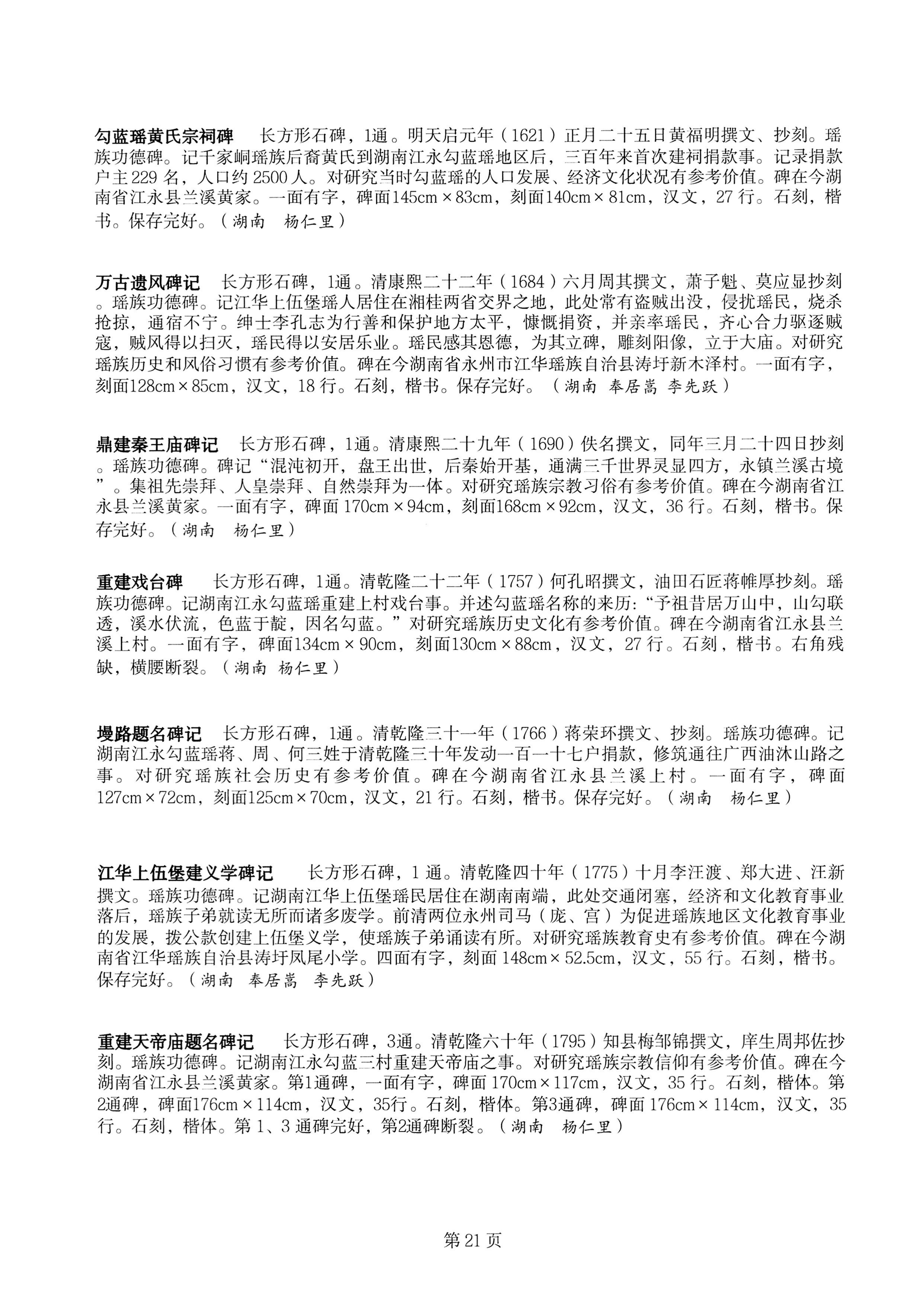 中国少数民族古籍总目提要瑶族卷湖南省_21.jpg