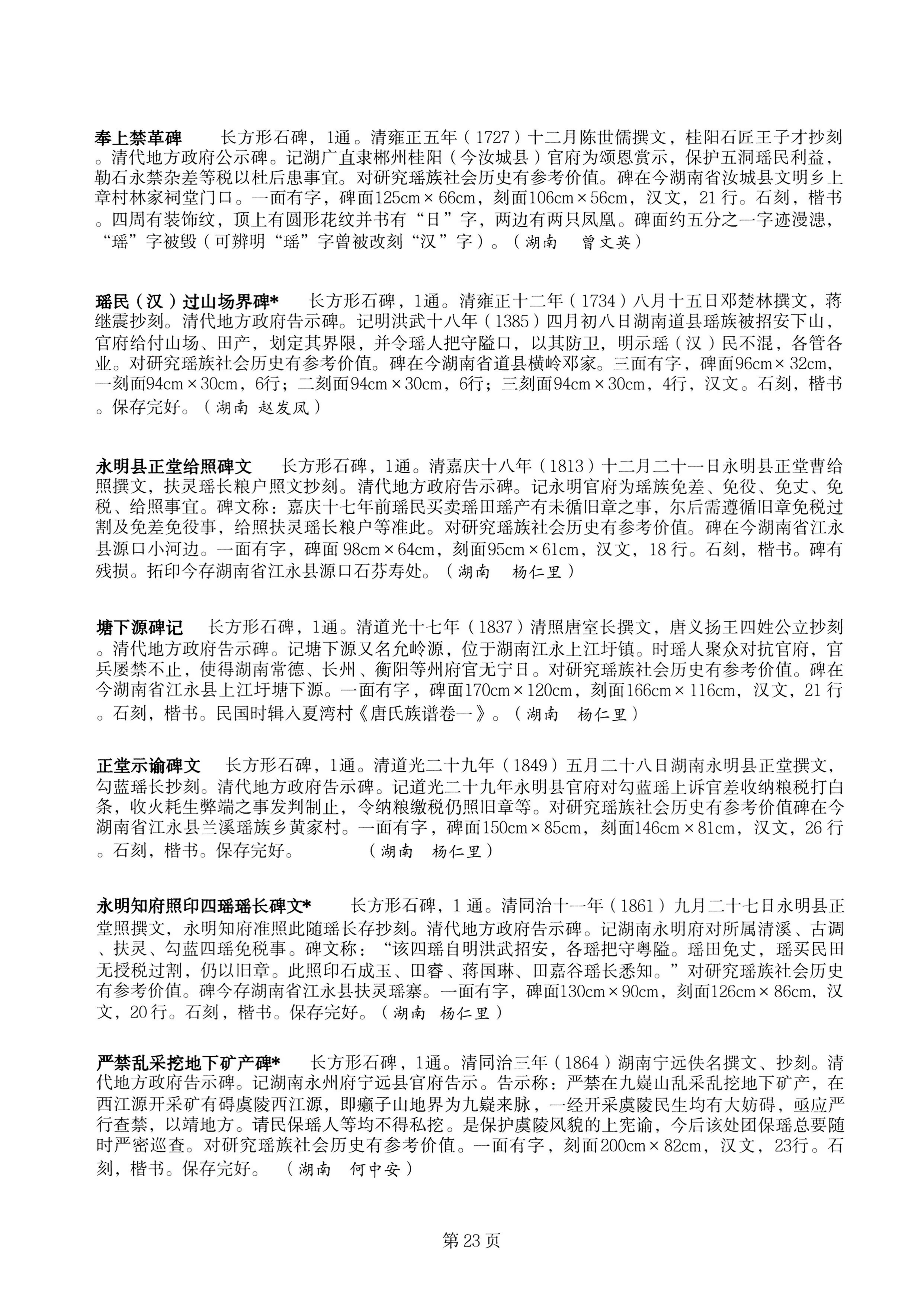 中国少数民族古籍总目提要瑶族卷湖南省_23.jpg