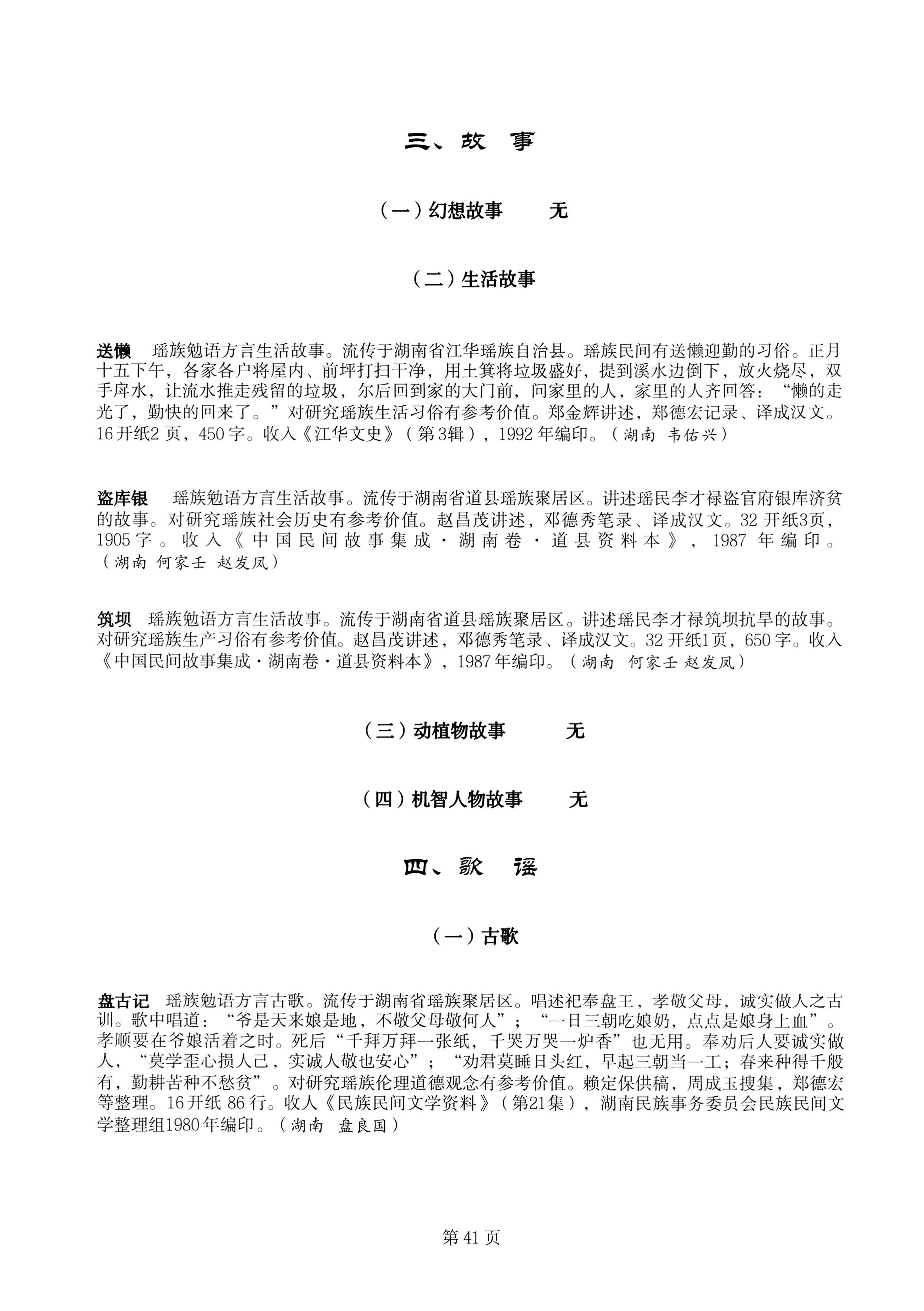 中国少数民族古籍总目提要瑶族卷湖南省_41.jpg