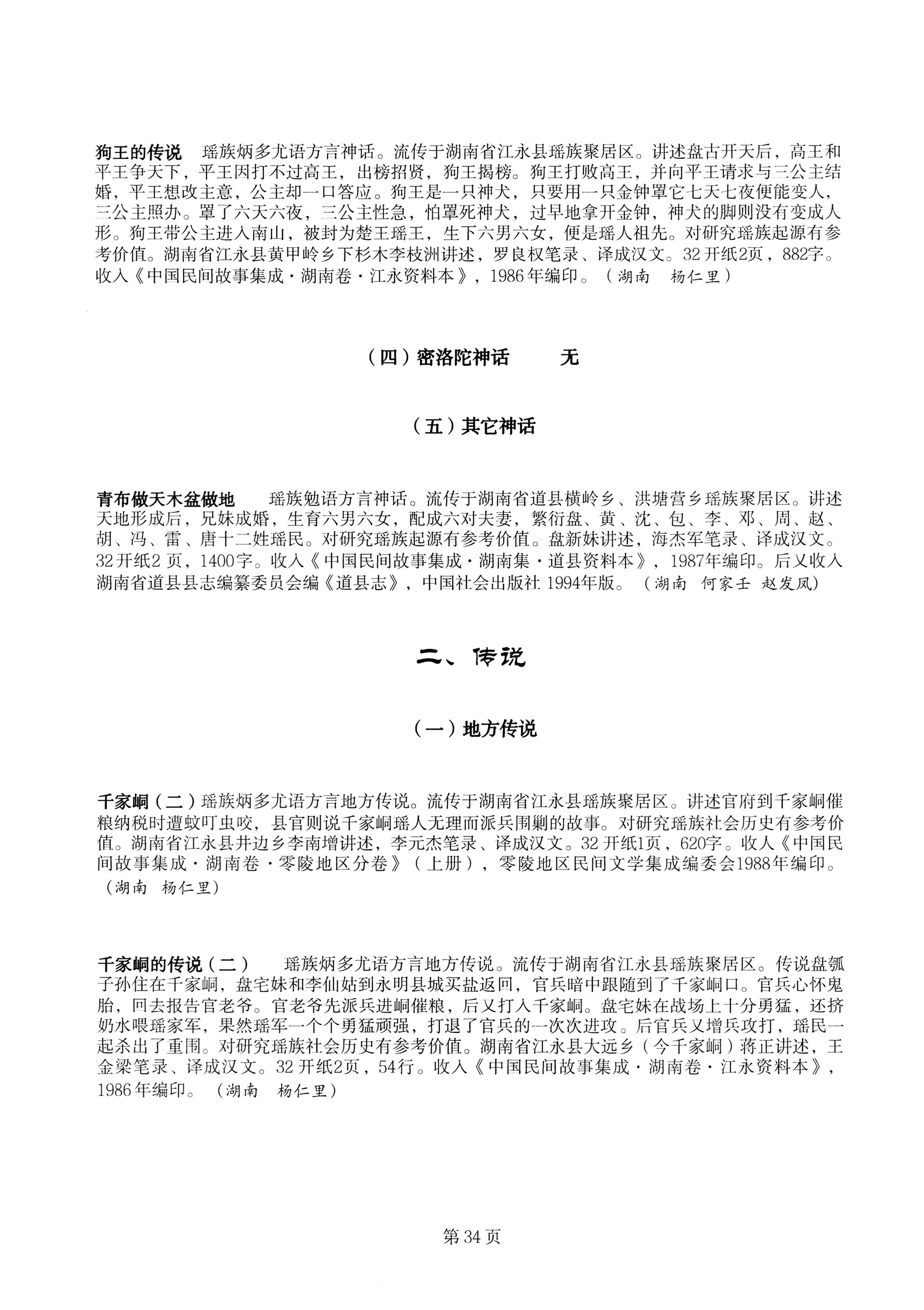 中国少数民族古籍总目提要瑶族卷湖南省_34.jpg