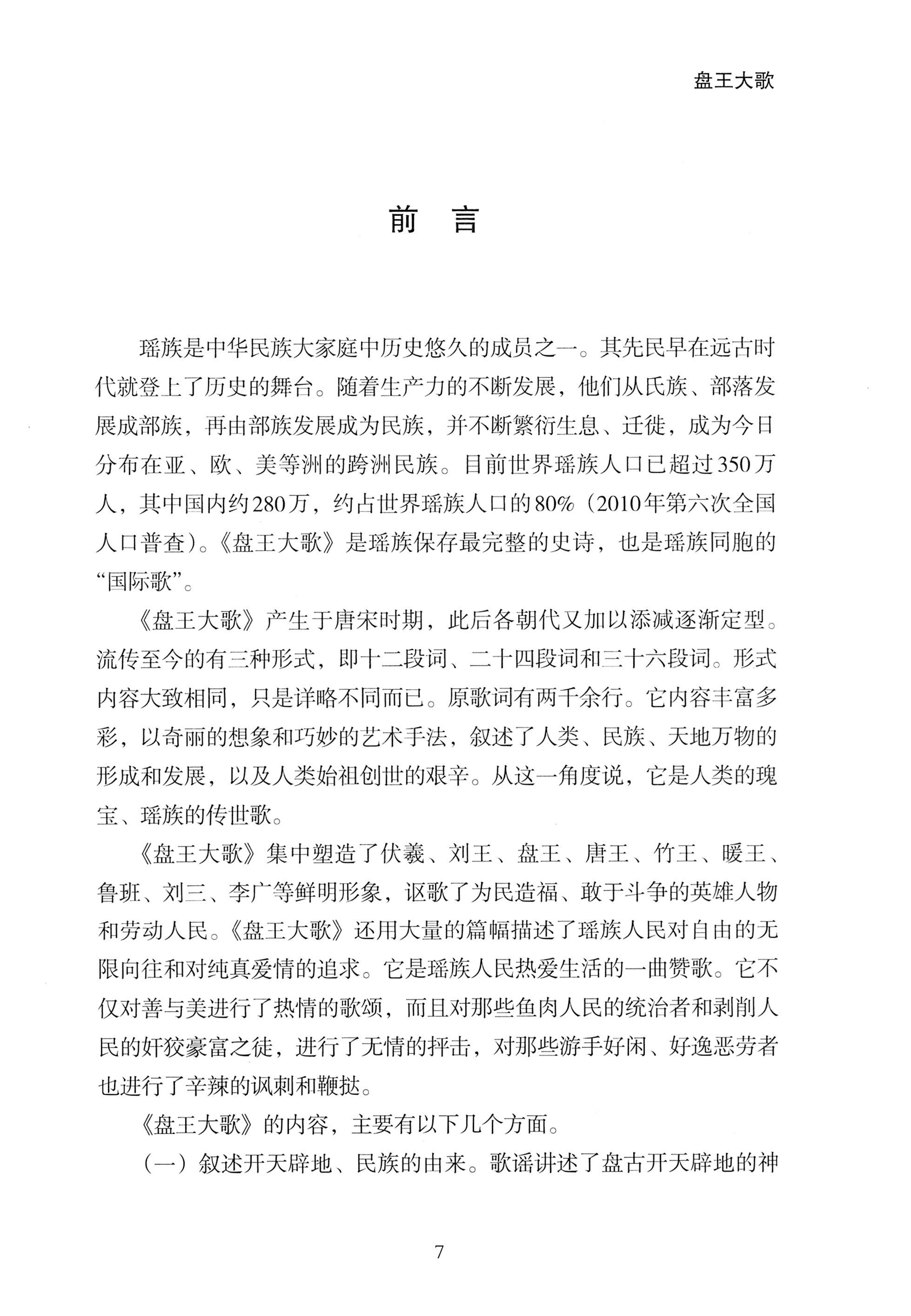 盘王大歌_13.jpg