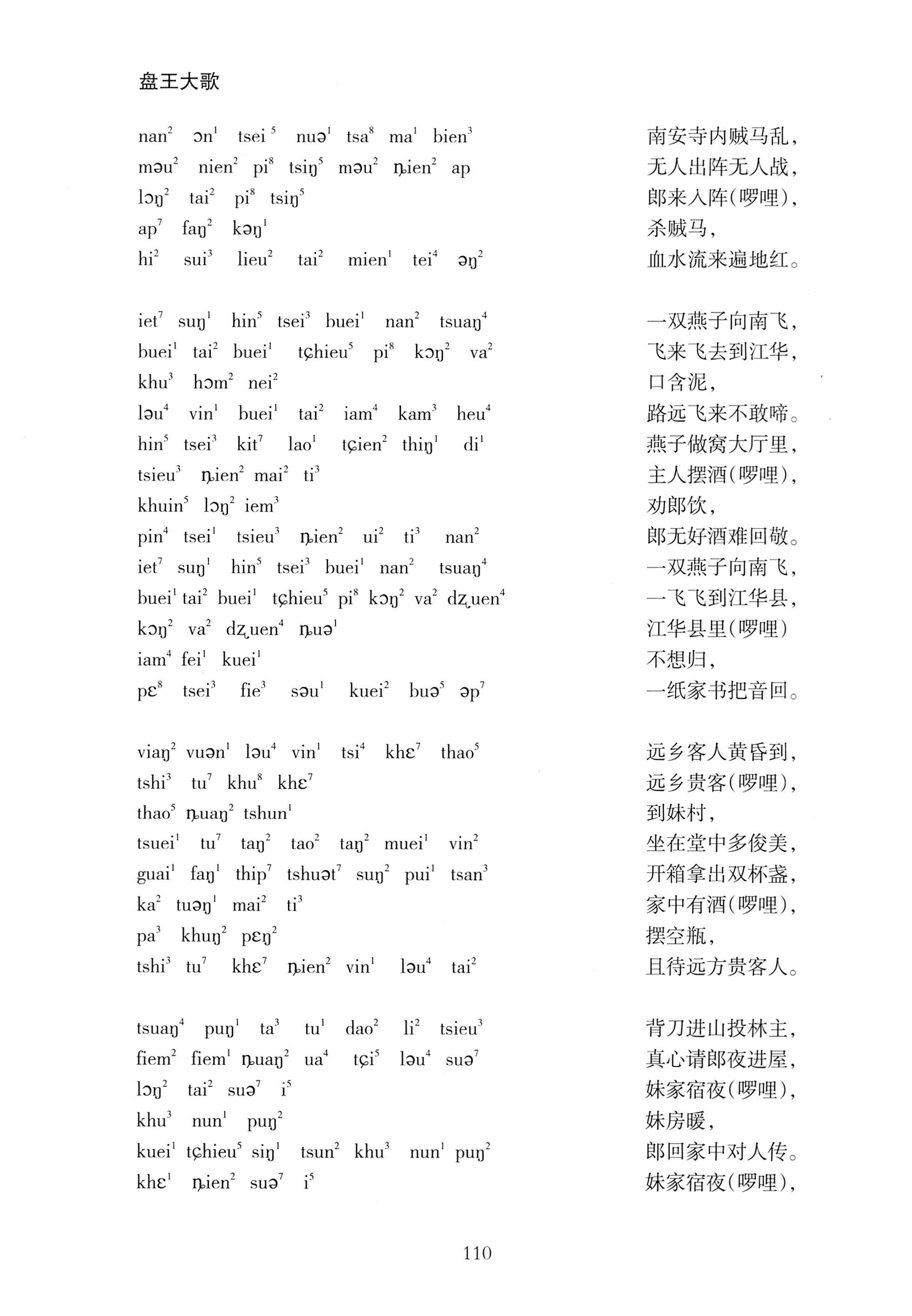 盘王大歌_146.jpg