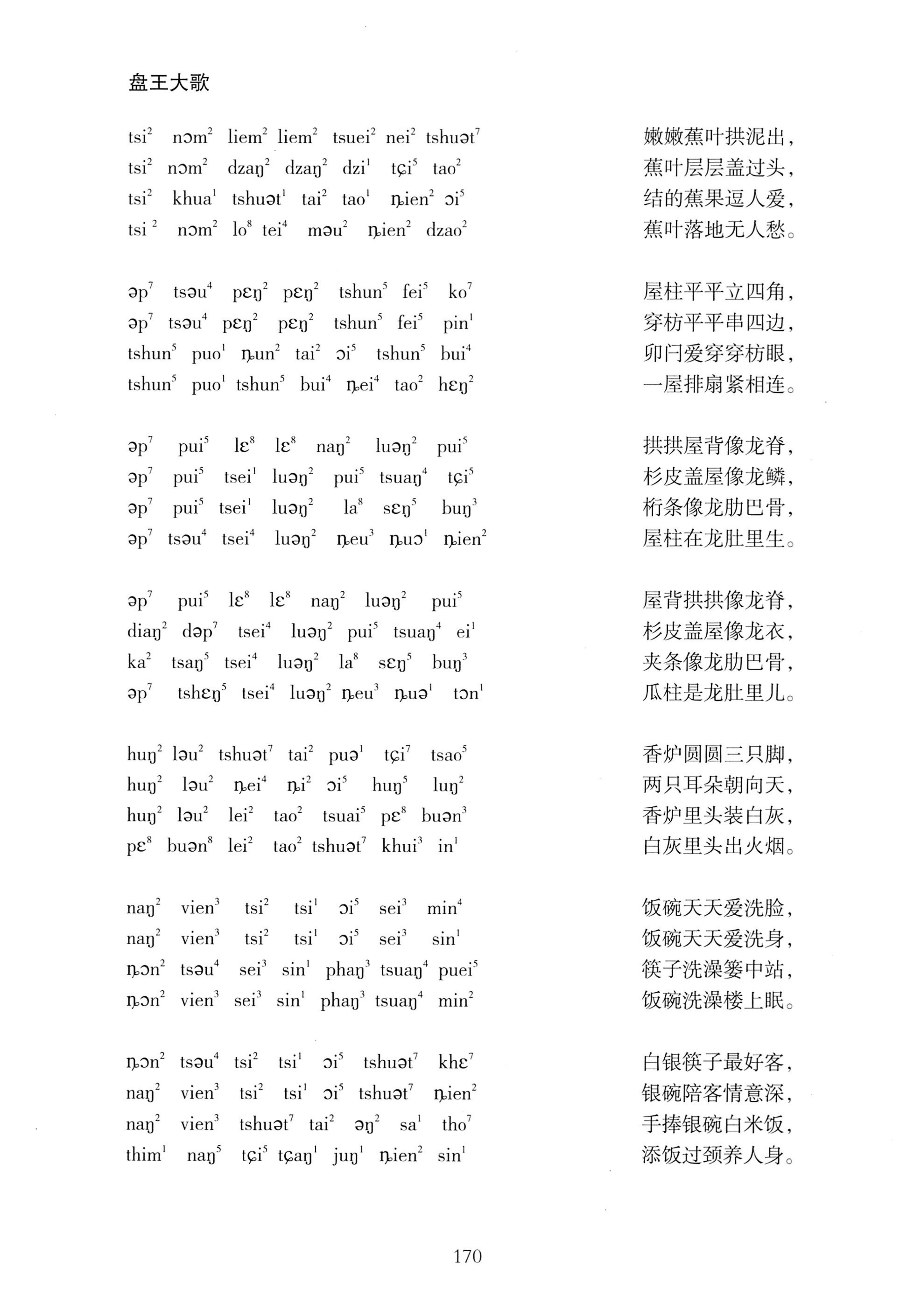 盘王大歌_206.jpg