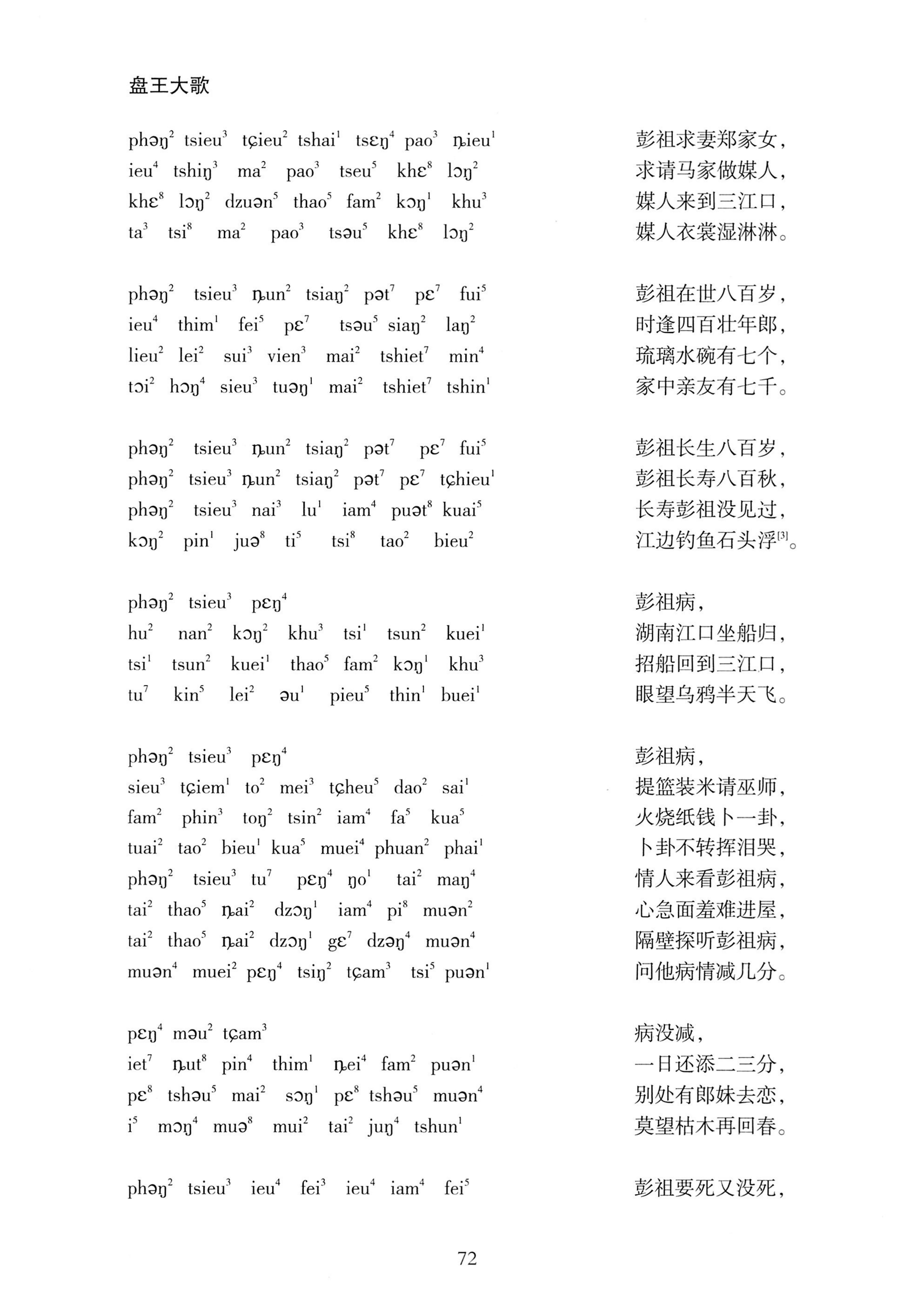 盘王大歌_108.jpg