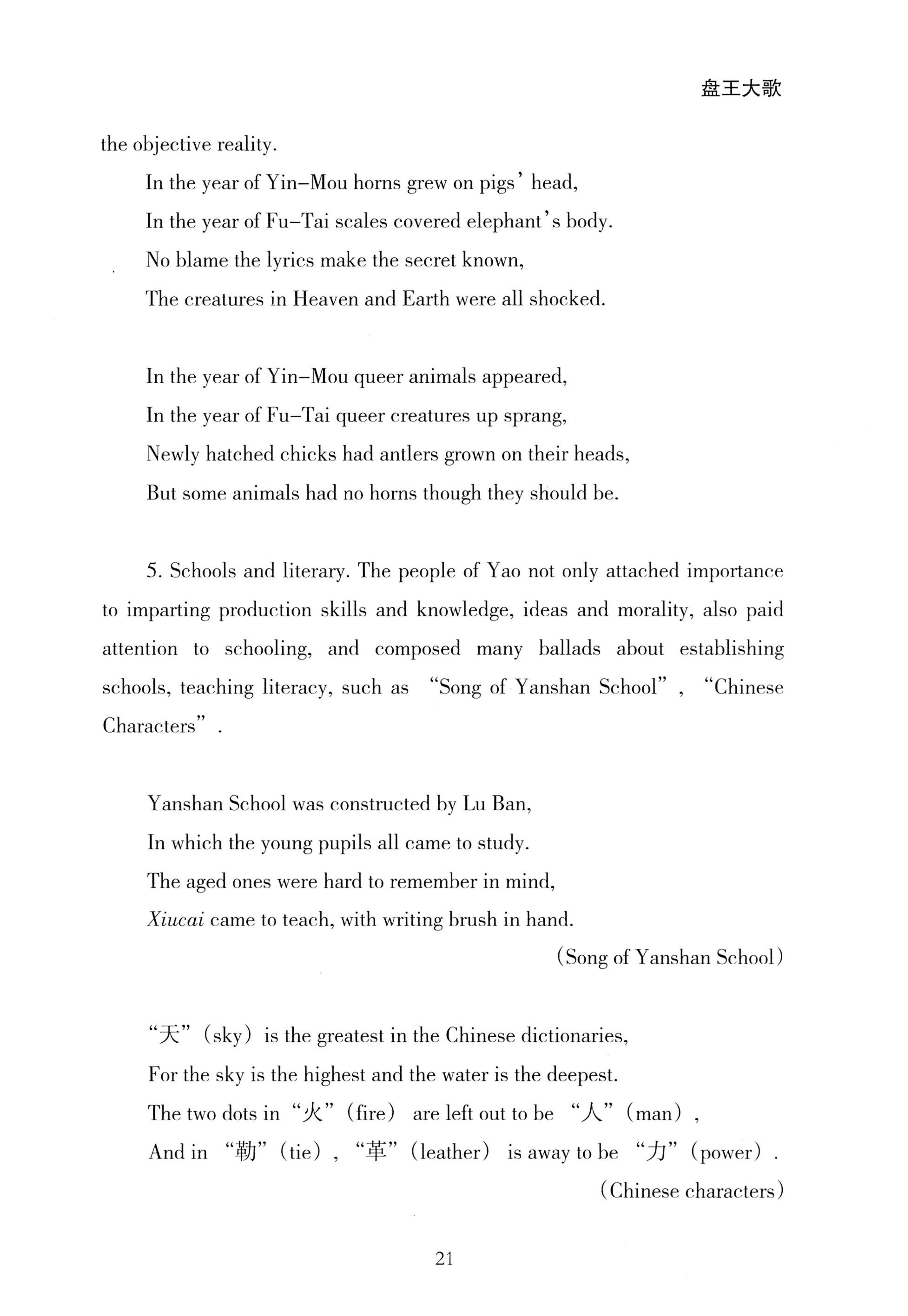 盘王大歌_27.jpg