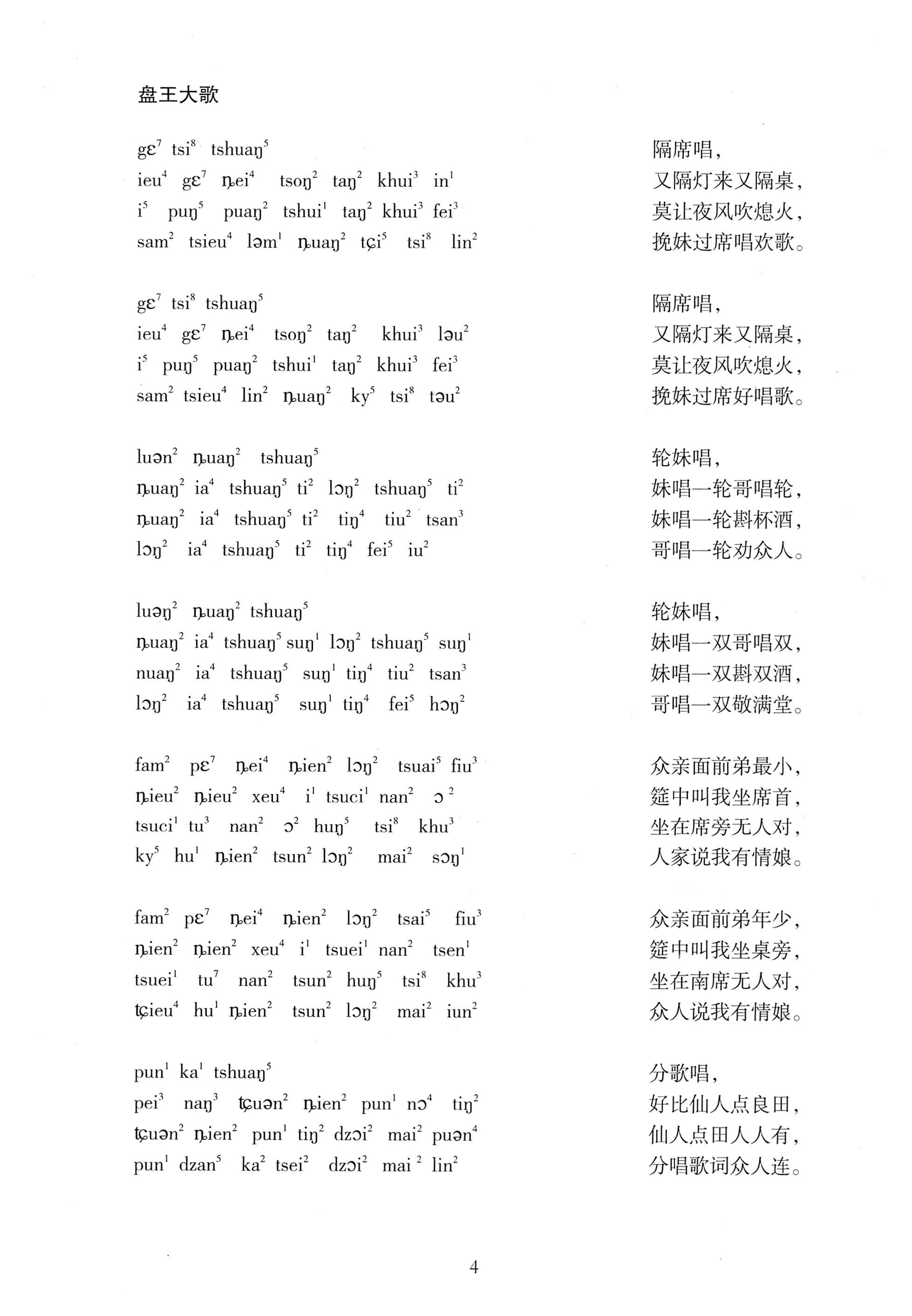 盘王大歌_40.jpg
