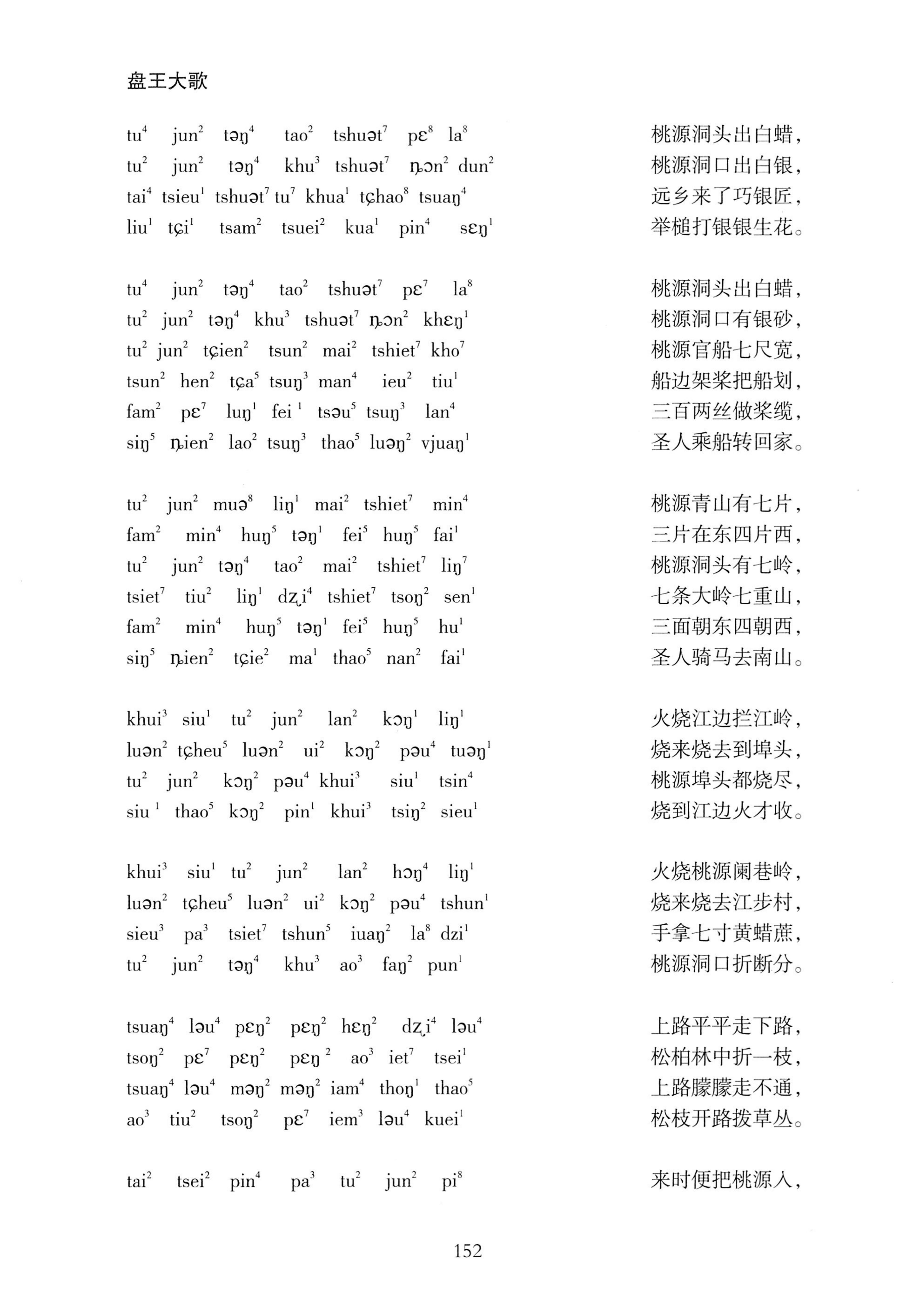 盘王大歌_188.jpg