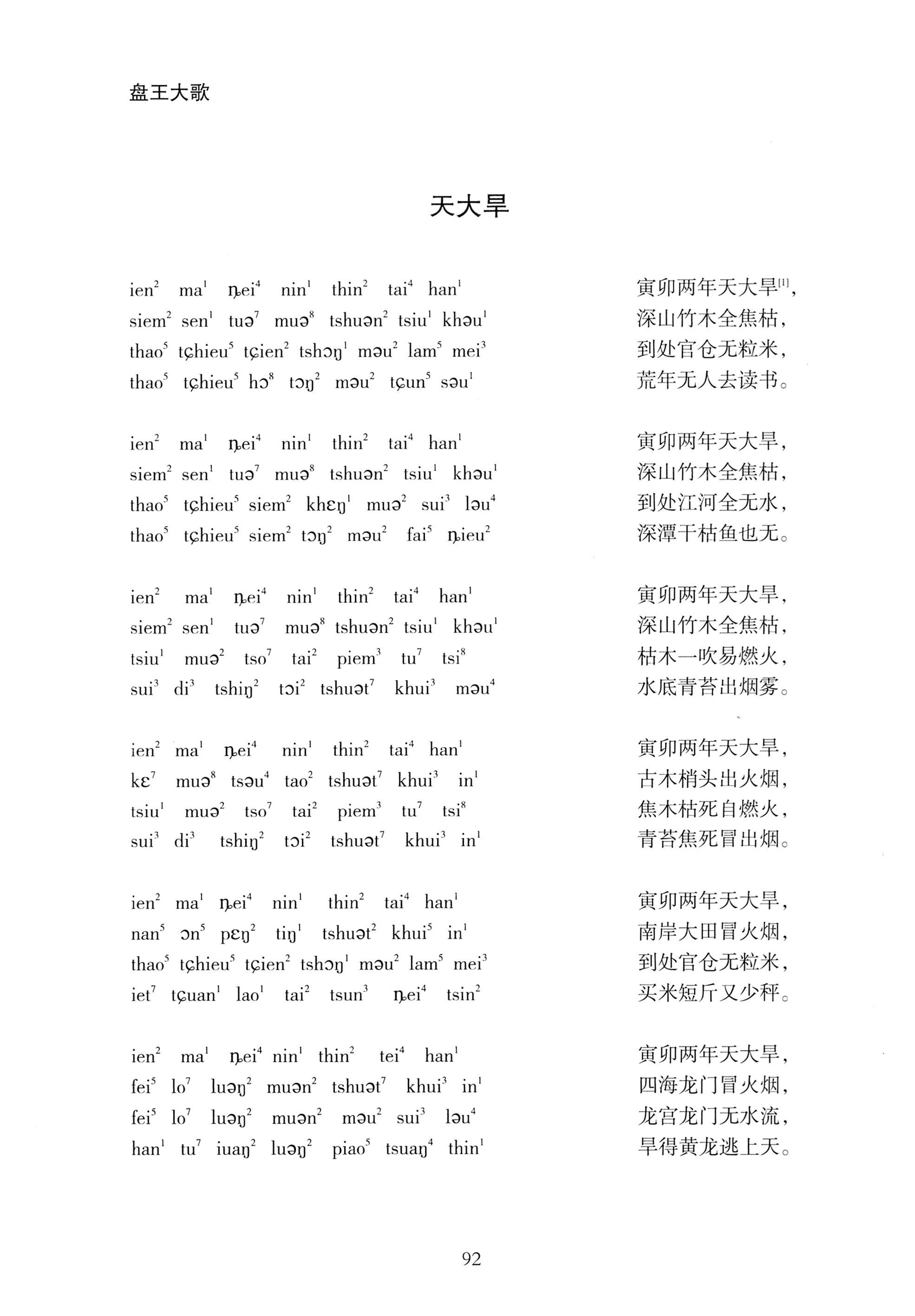 盘王大歌_128.jpg