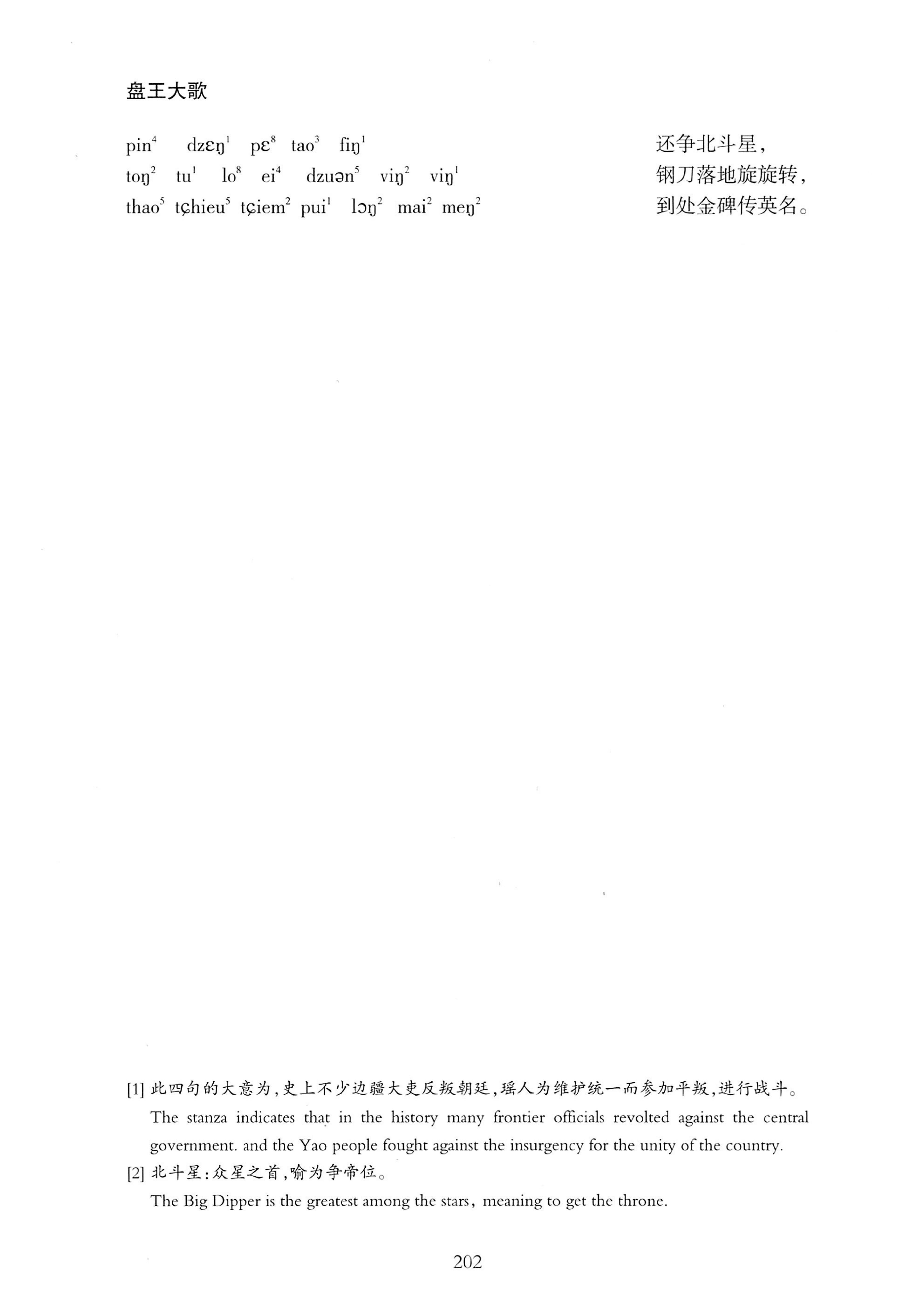 盘王大歌_238.jpg