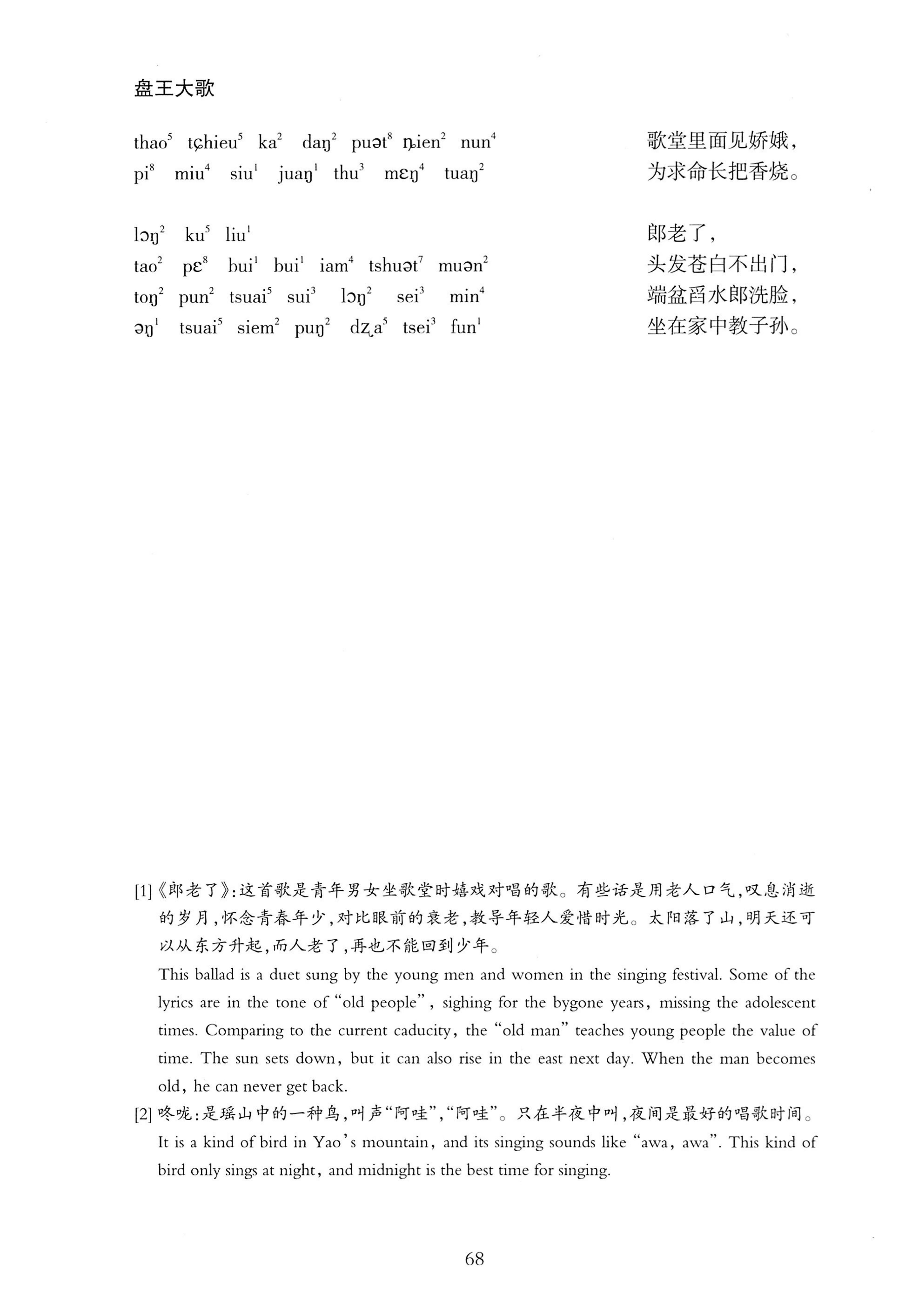 盘王大歌_104.jpg