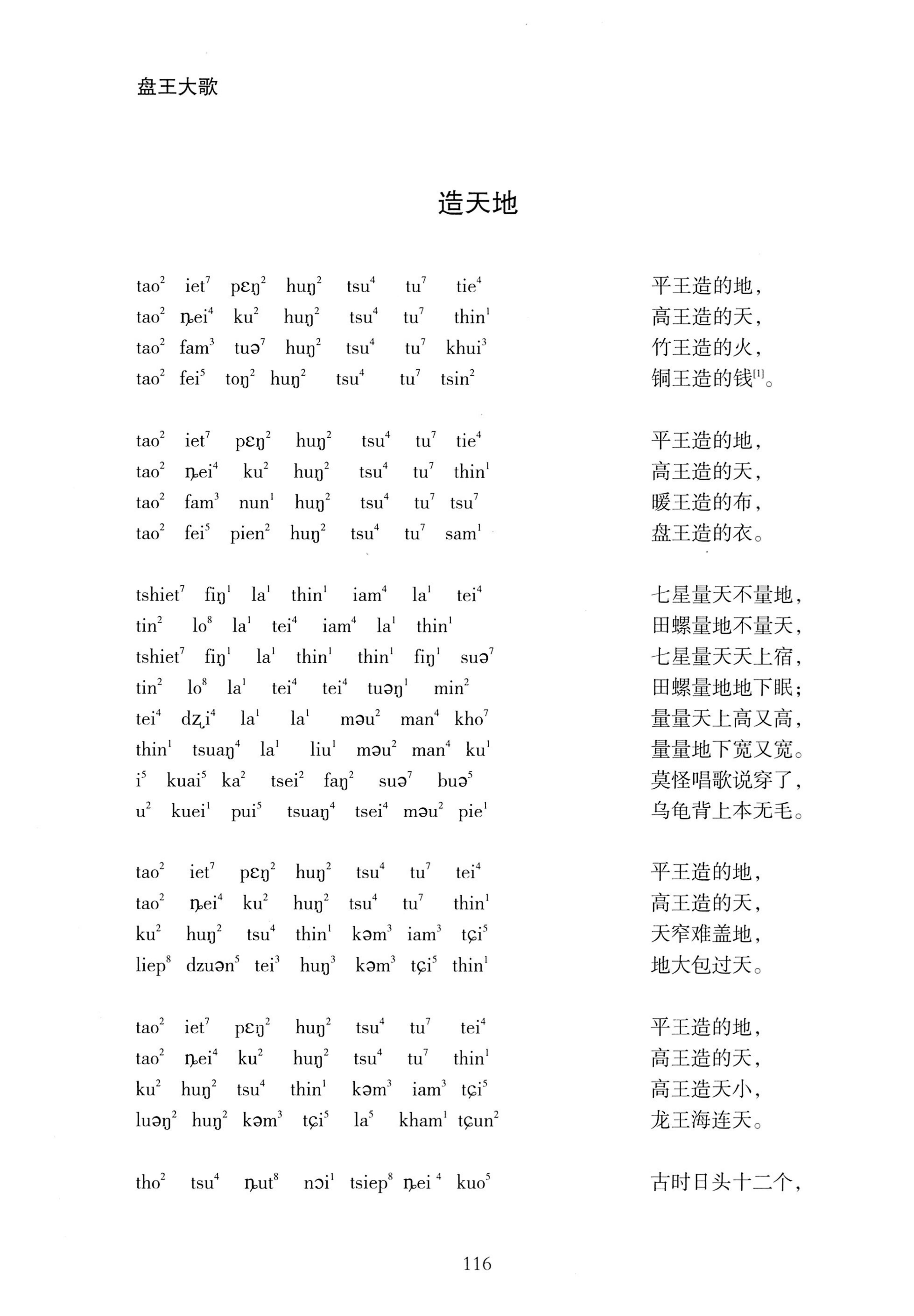盘王大歌_152.jpg