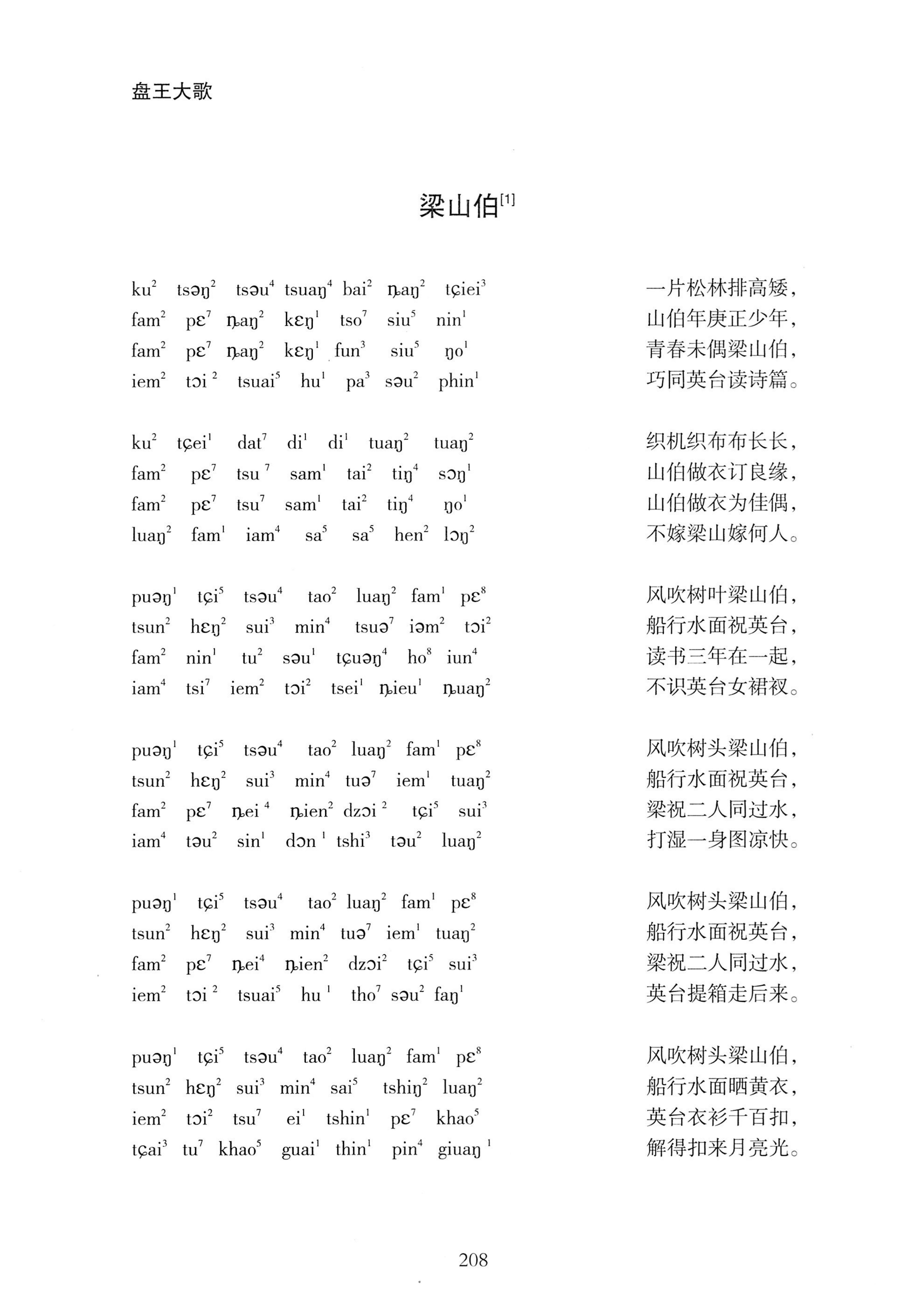 盘王大歌_244.jpg