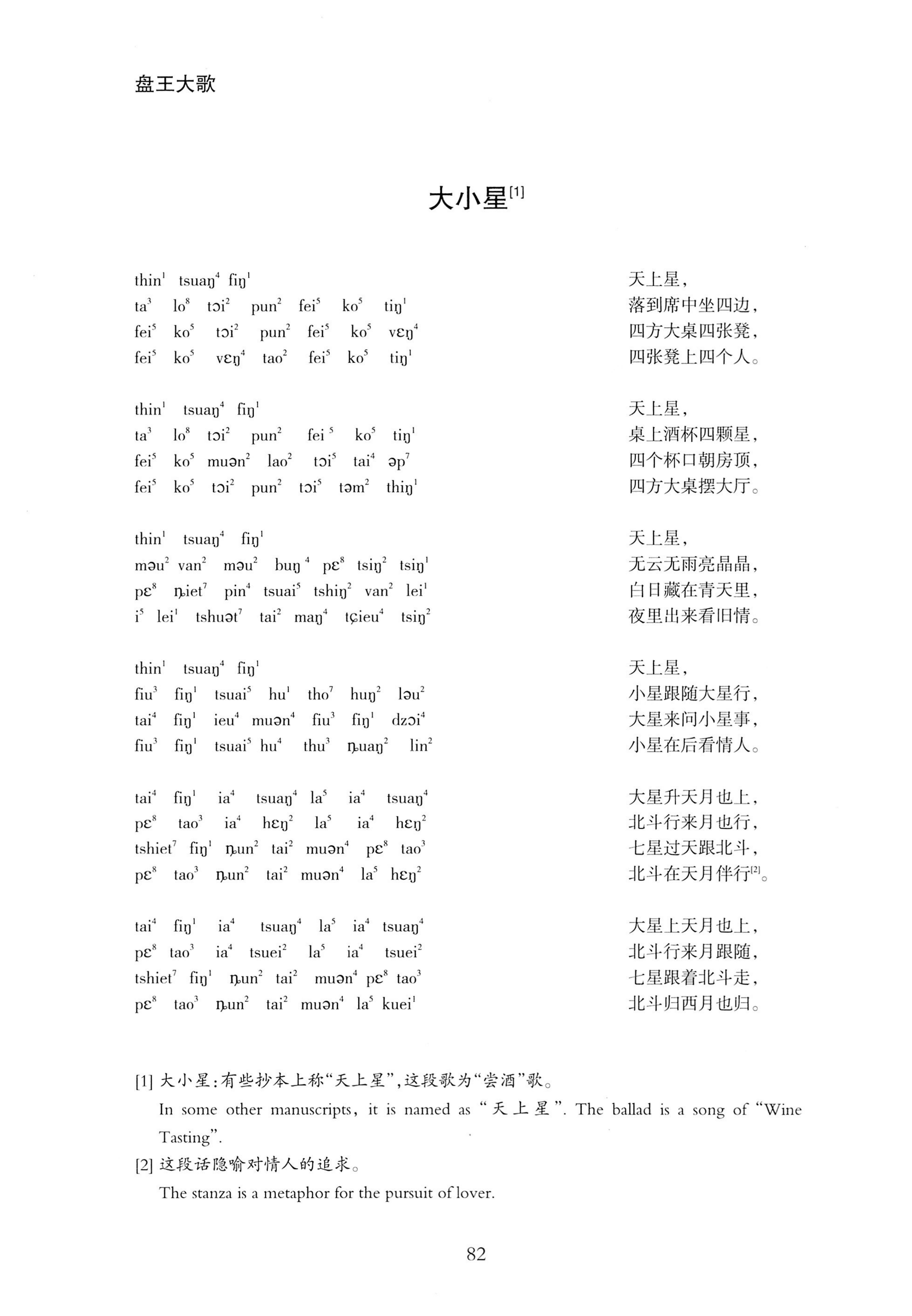 盘王大歌_118.jpg