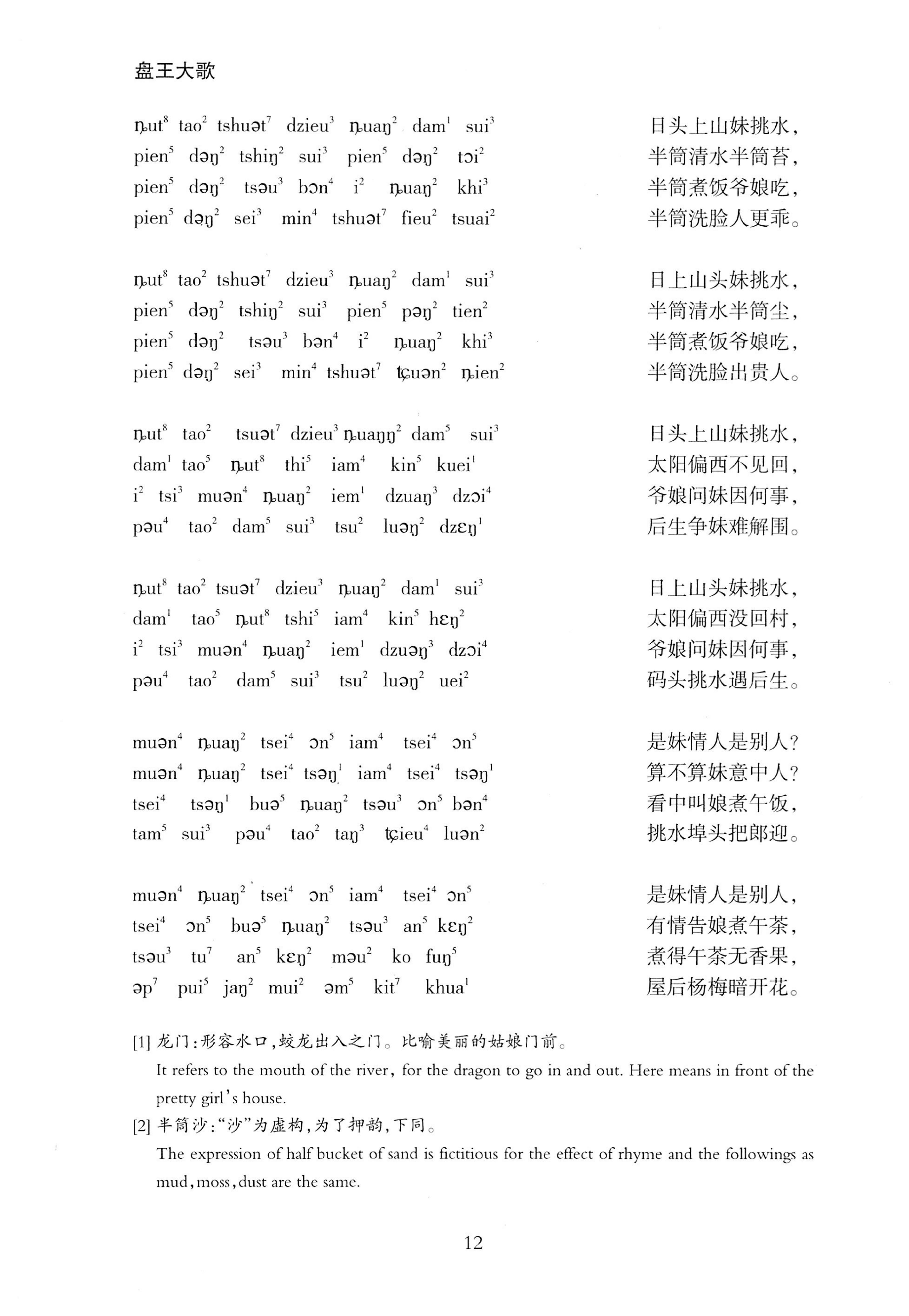 盘王大歌_48.jpg