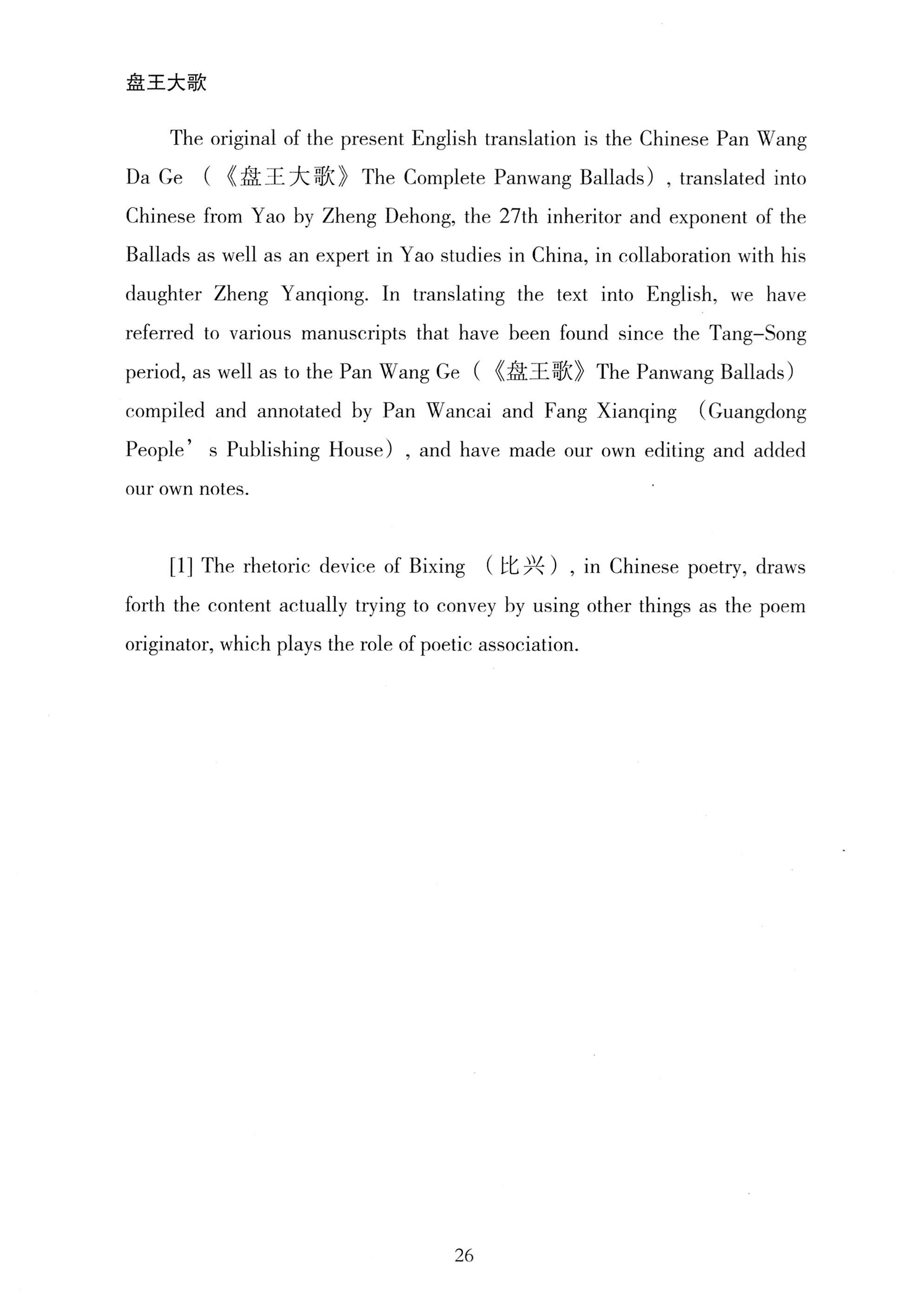 盘王大歌_32.jpg