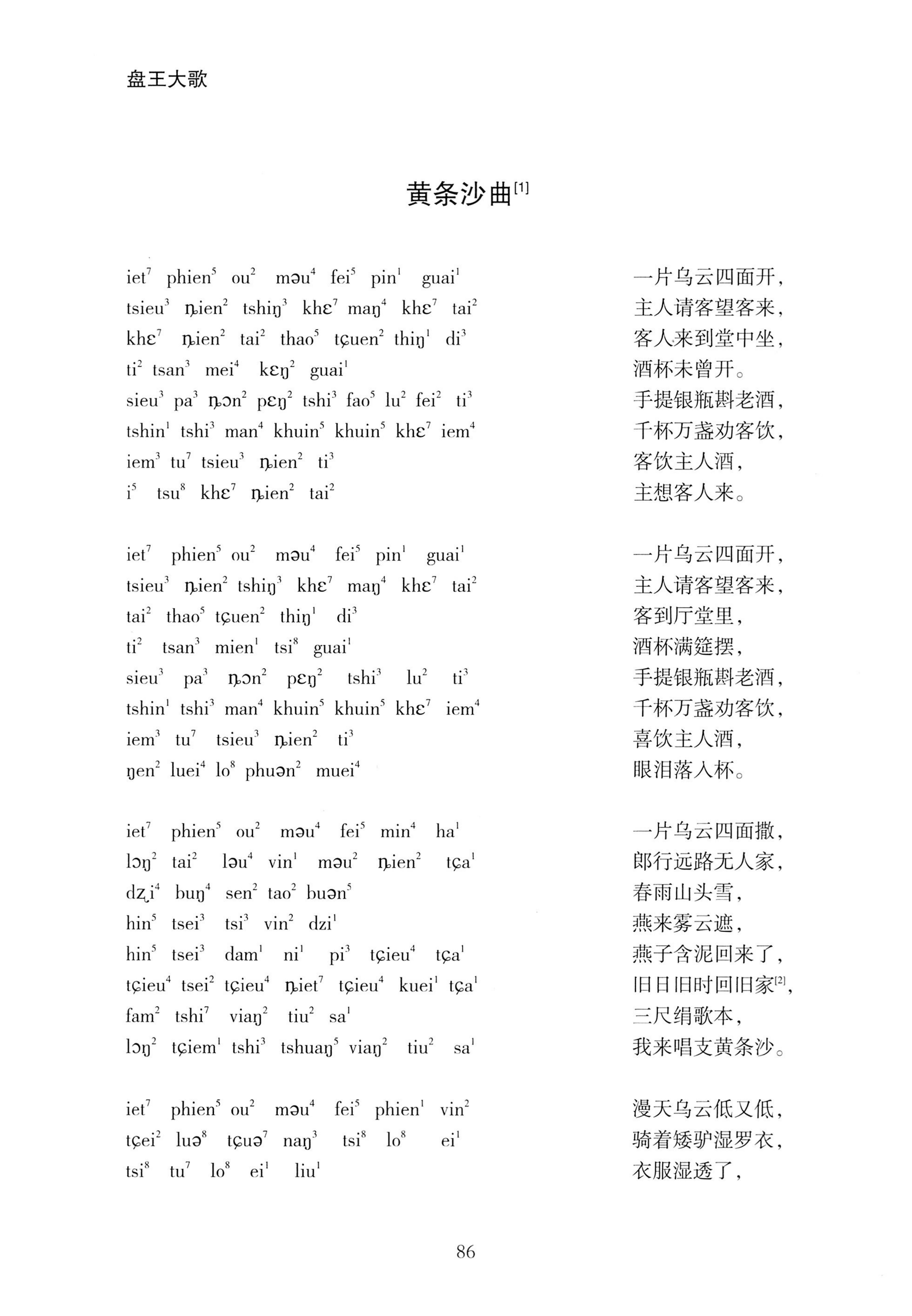 盘王大歌_122.jpg