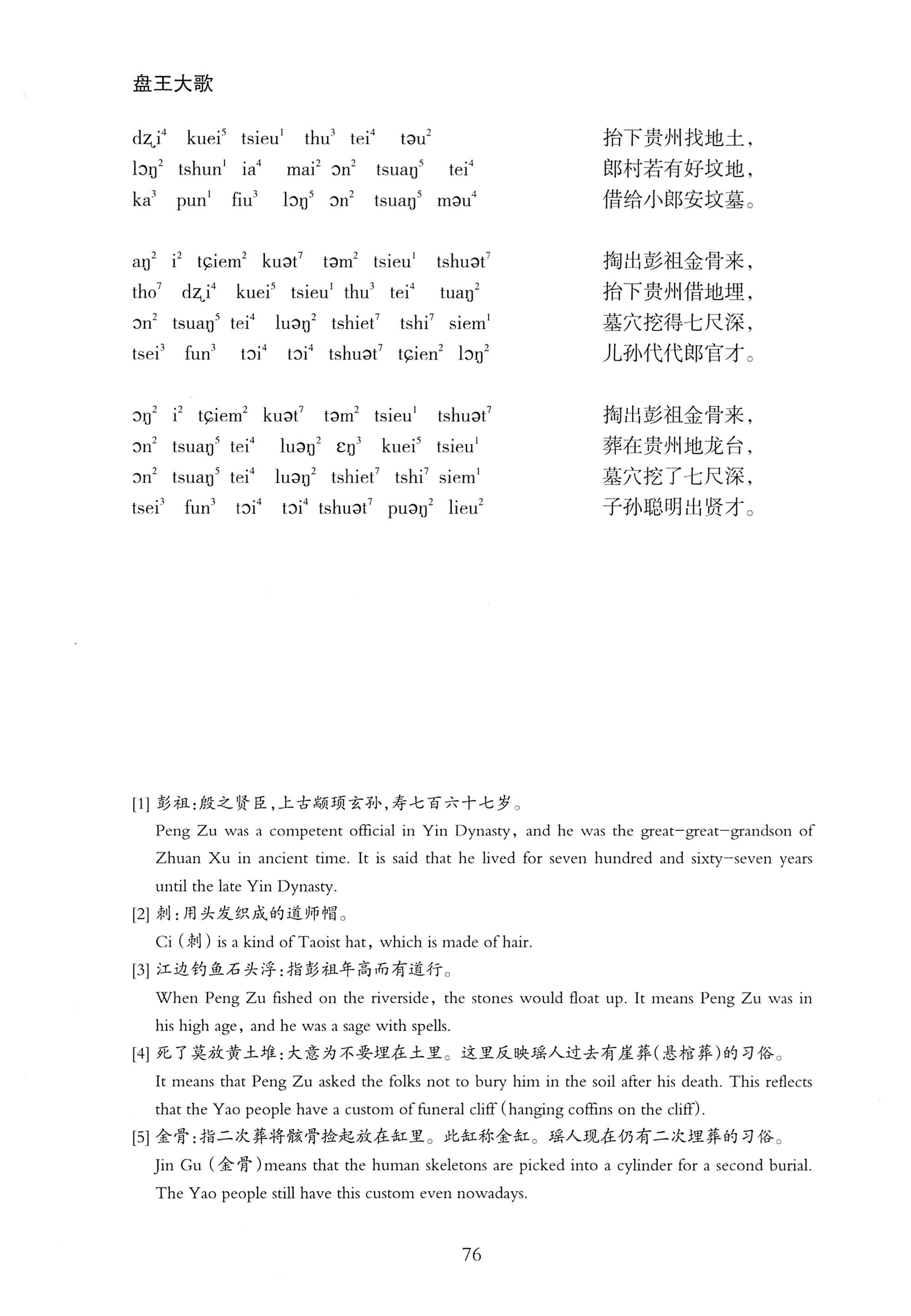 盘王大歌_112.jpg