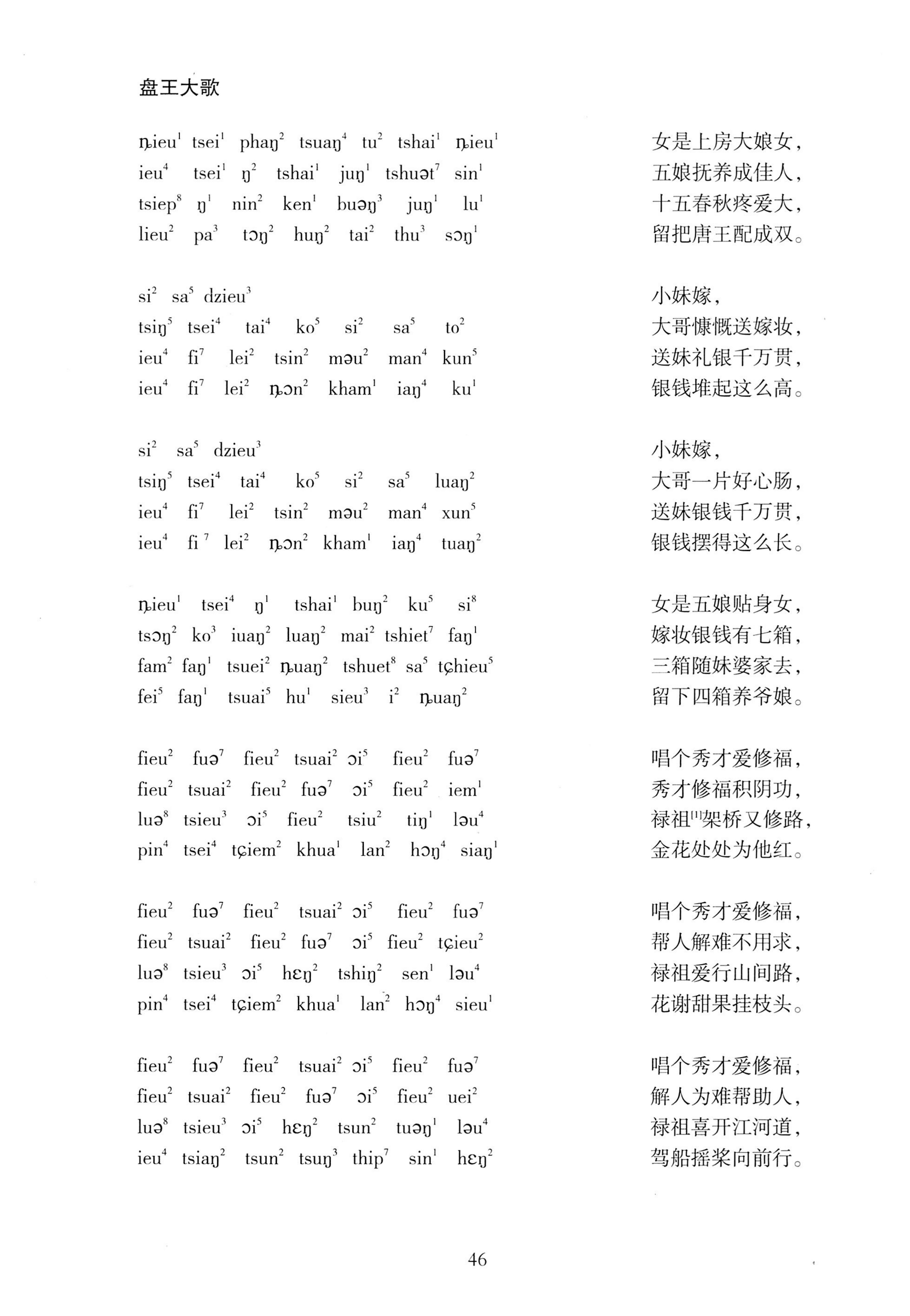 盘王大歌_82.jpg
