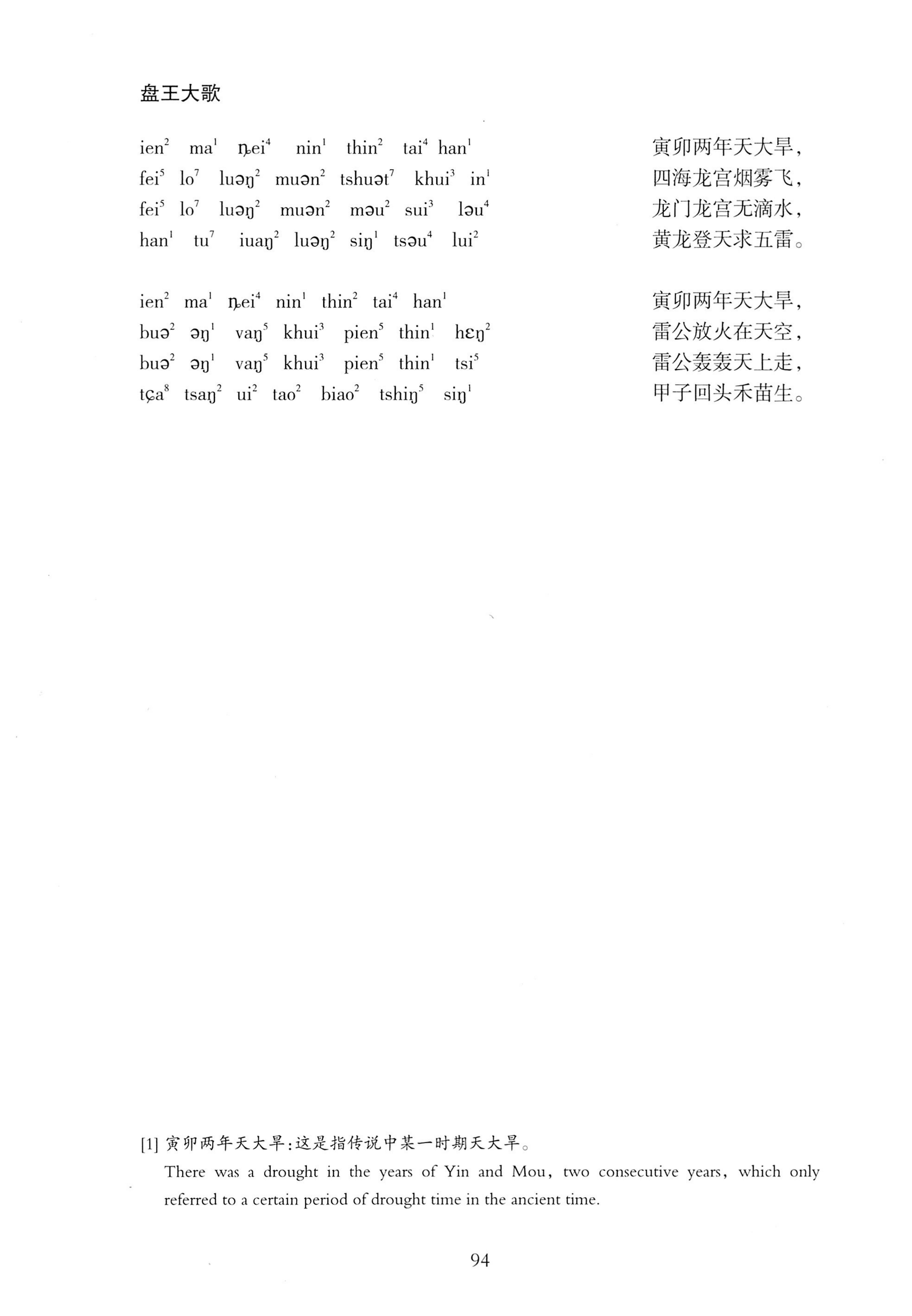 盘王大歌_130.jpg