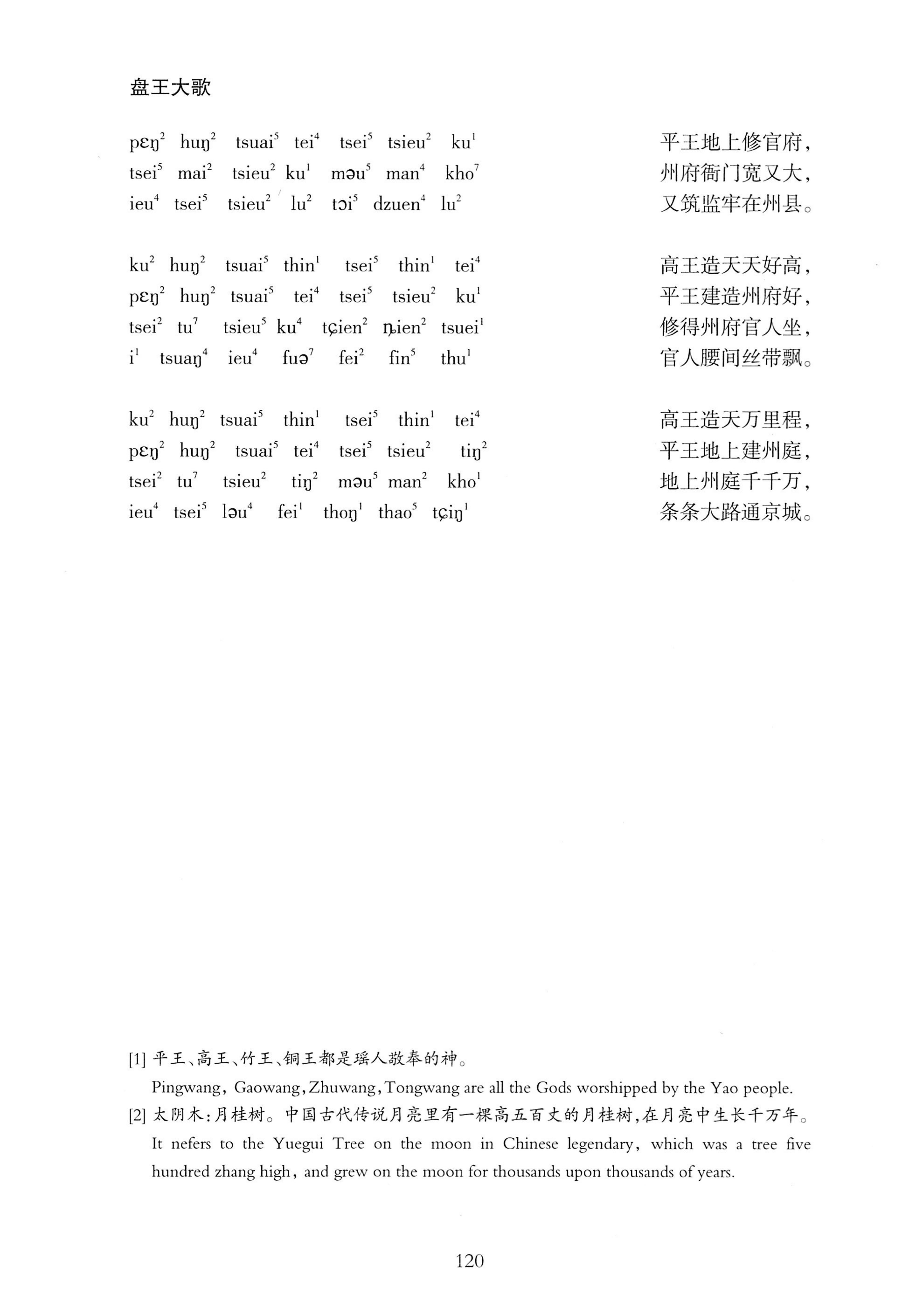 盘王大歌_156.jpg
