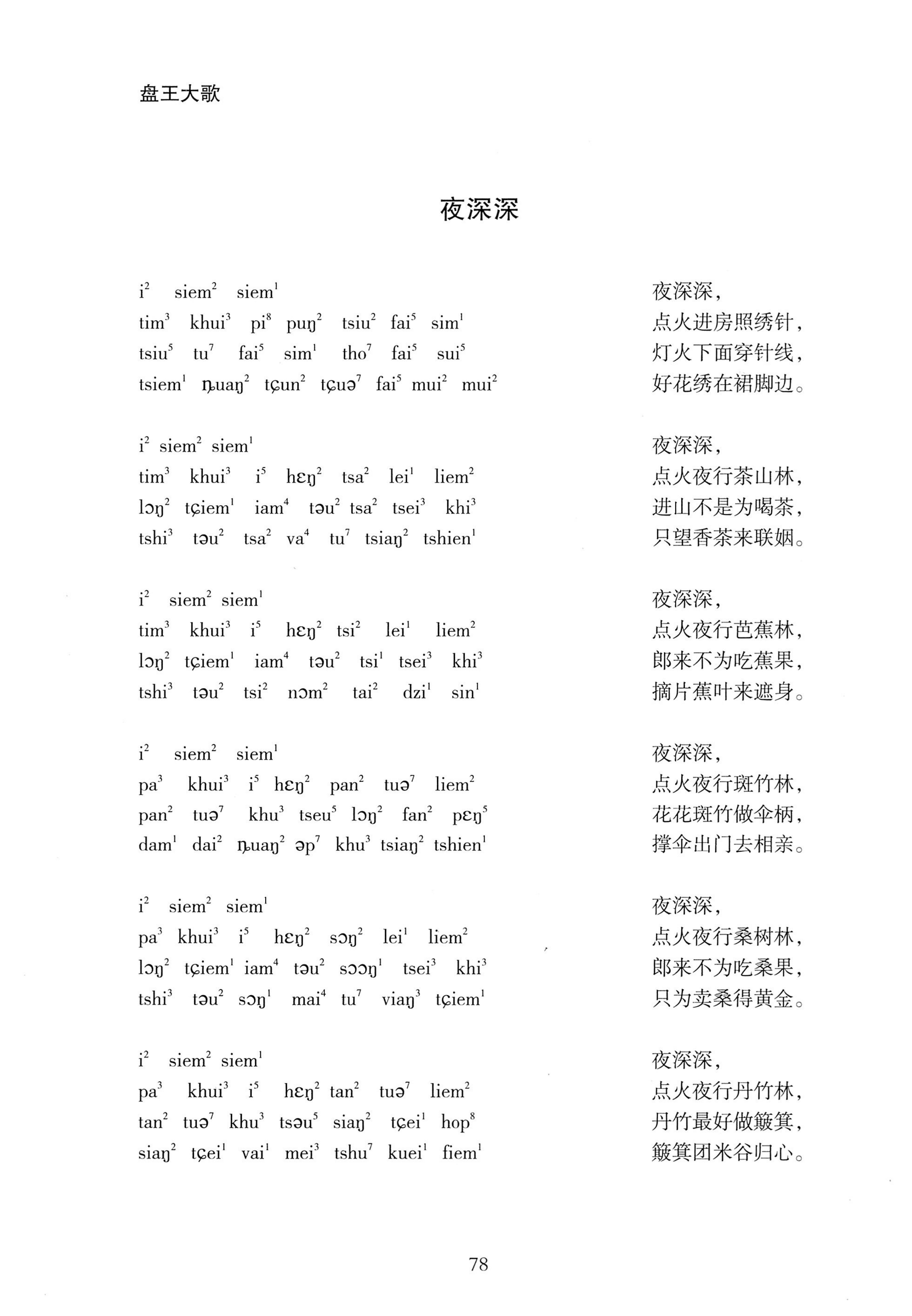 盘王大歌_114.jpg