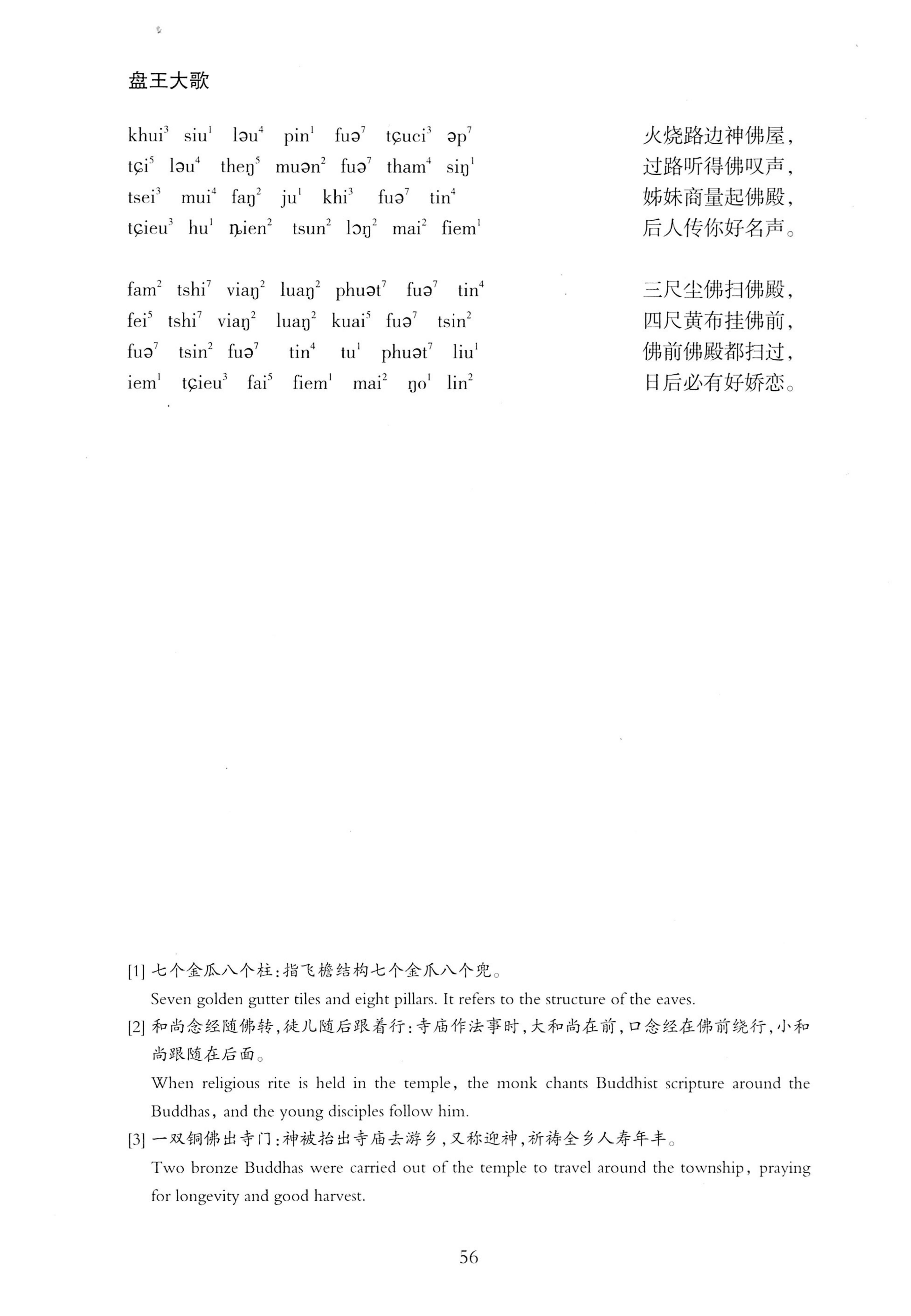 盘王大歌_92.jpg