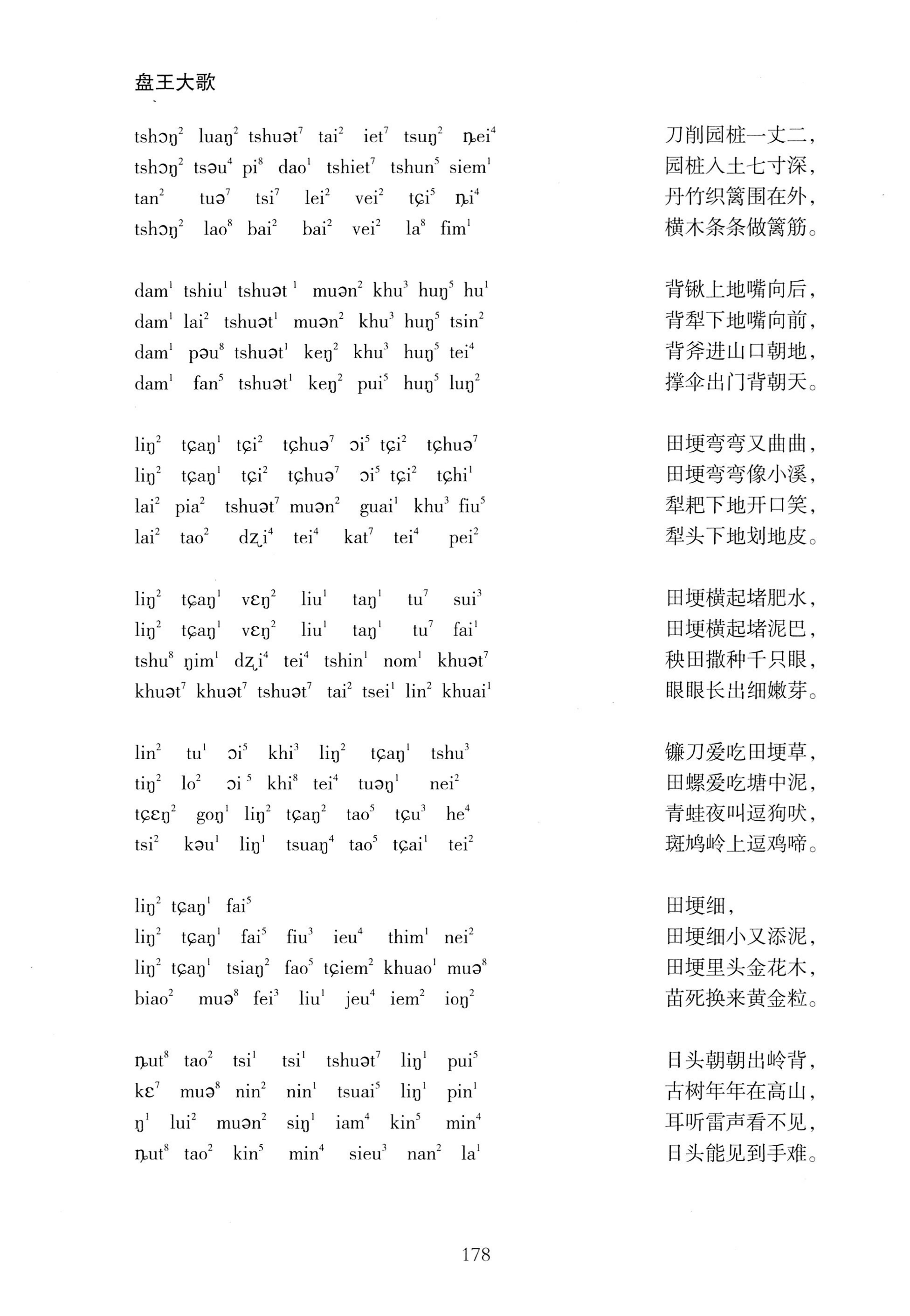 盘王大歌_214.jpg