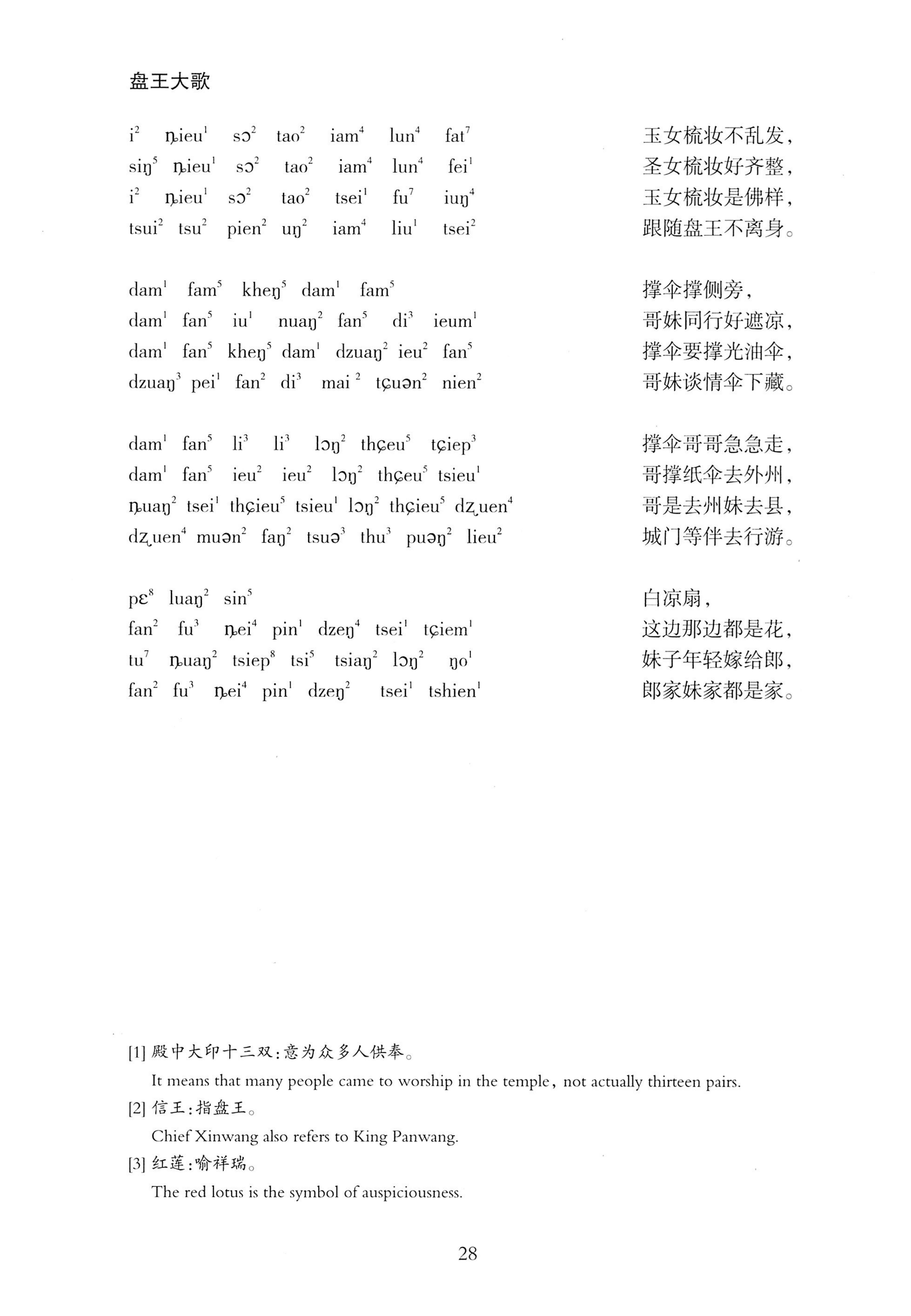 盘王大歌_64.jpg