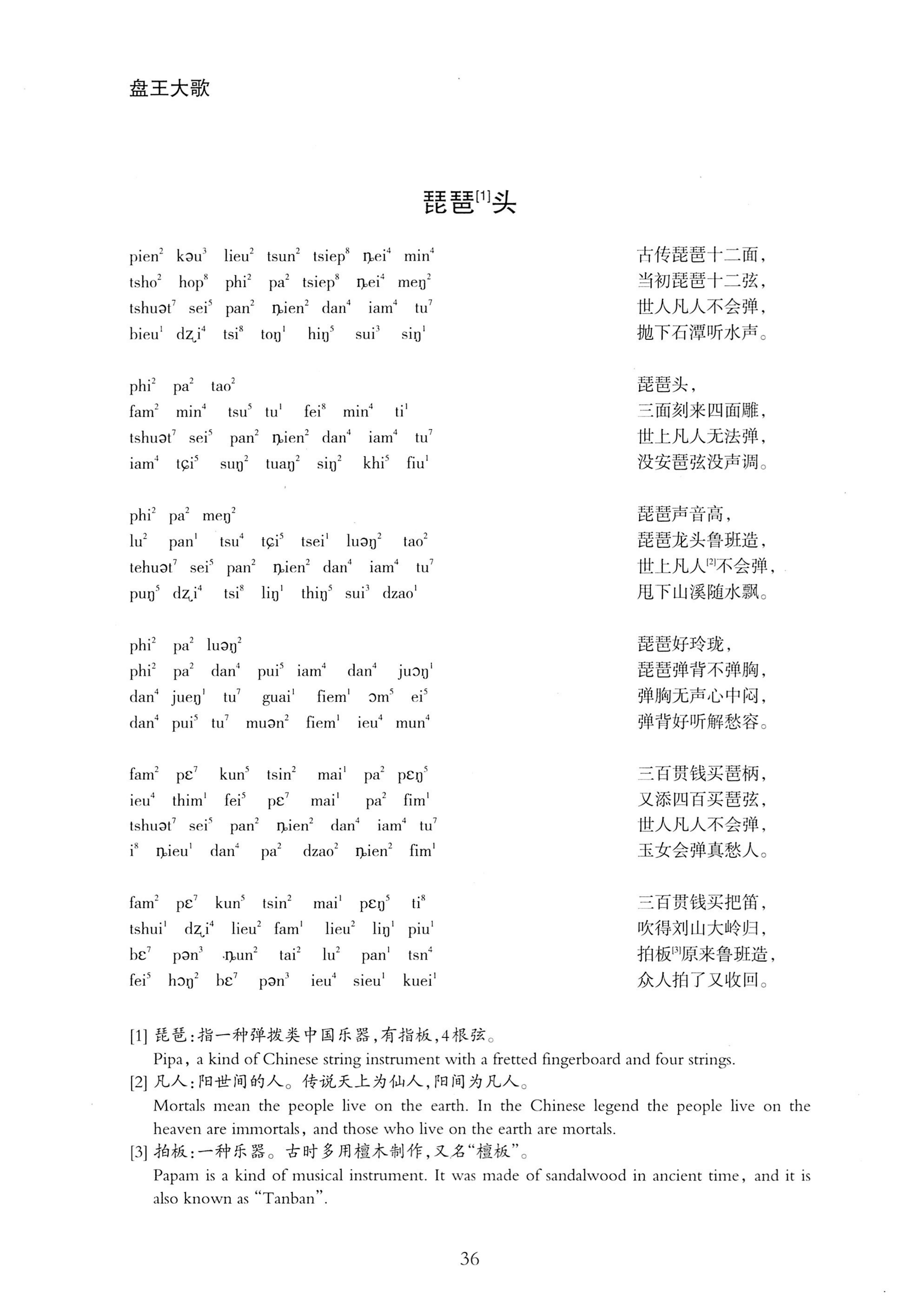 盘王大歌_72.jpg