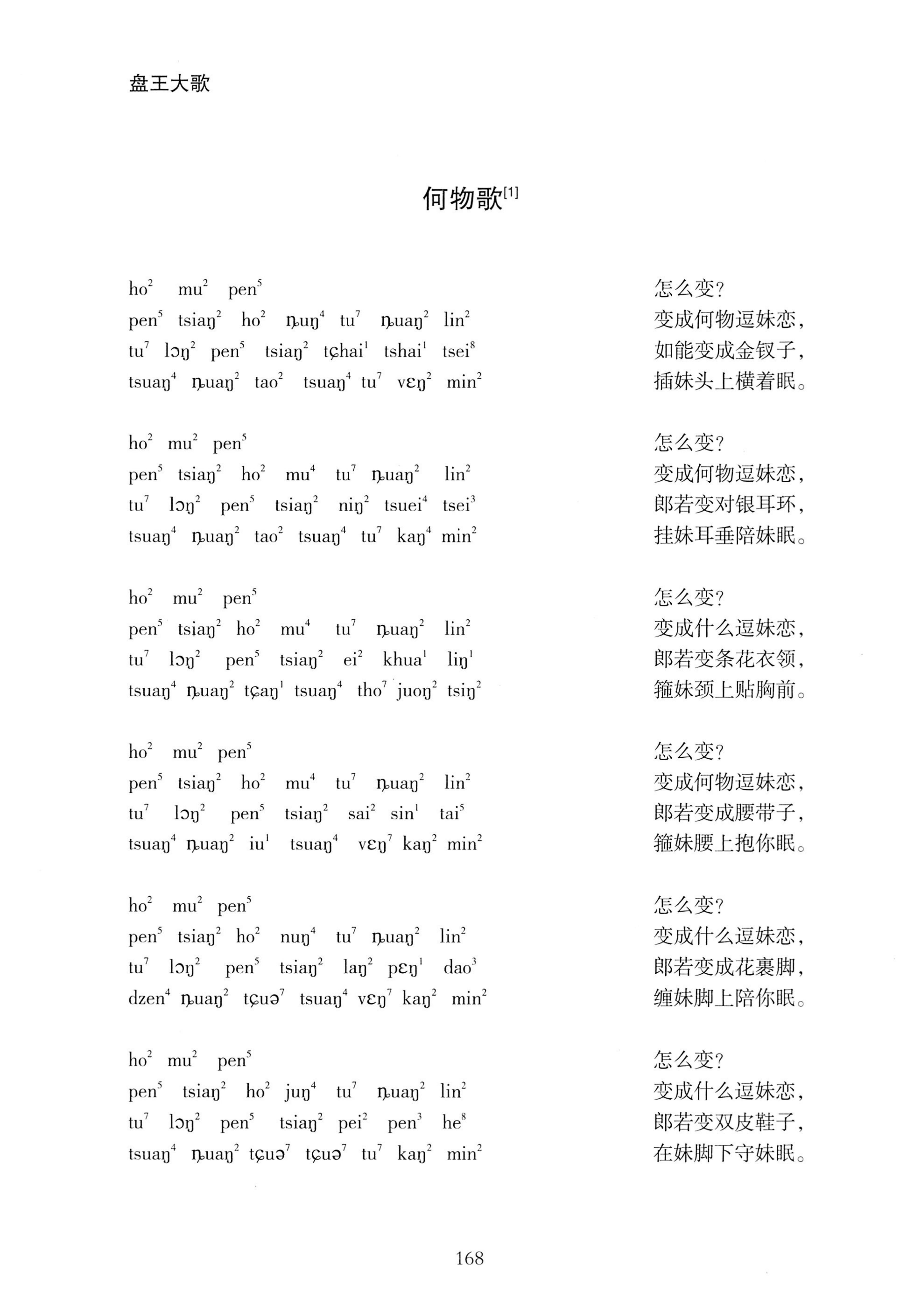 盘王大歌_204.jpg