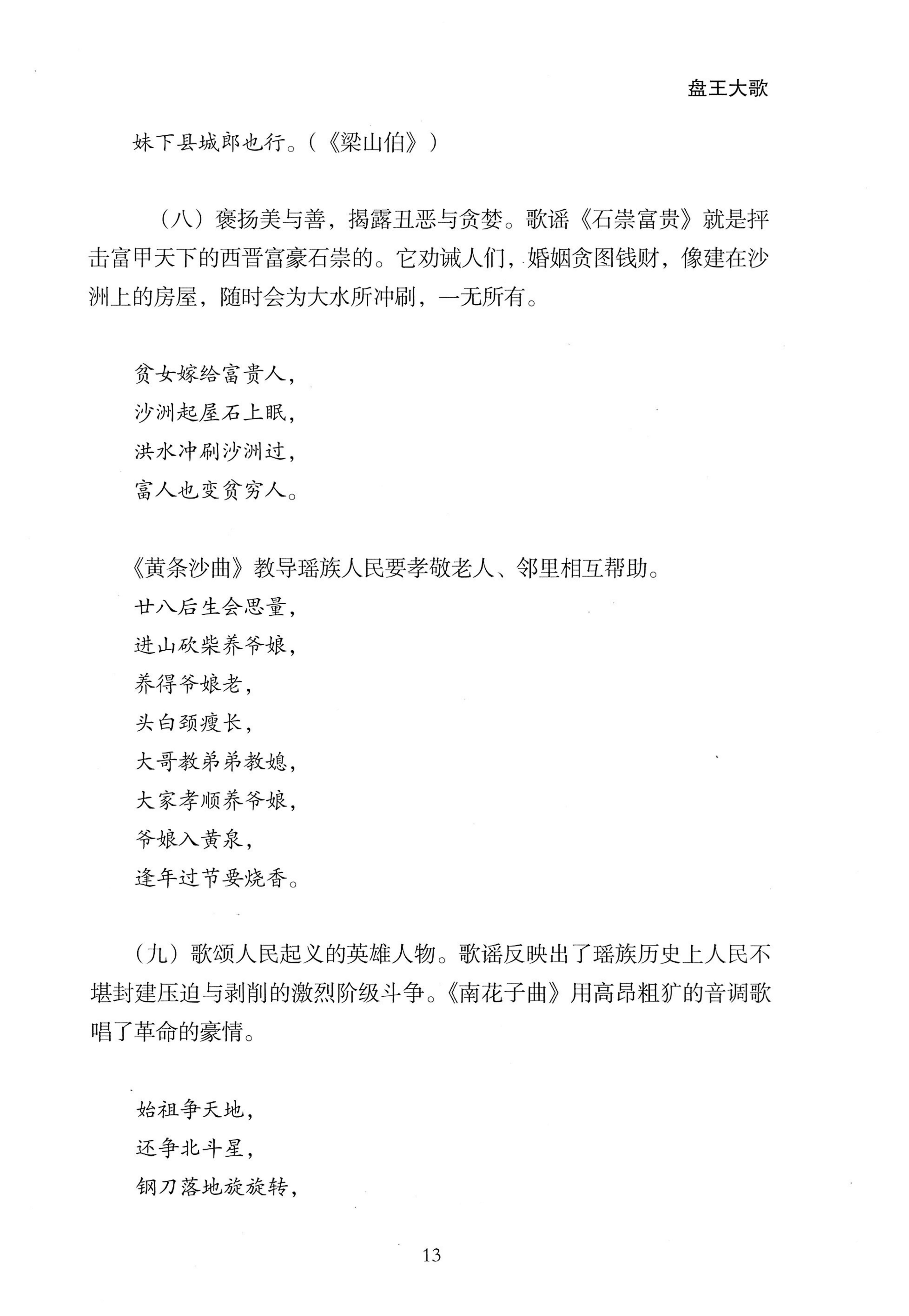 盘王大歌_19.jpg