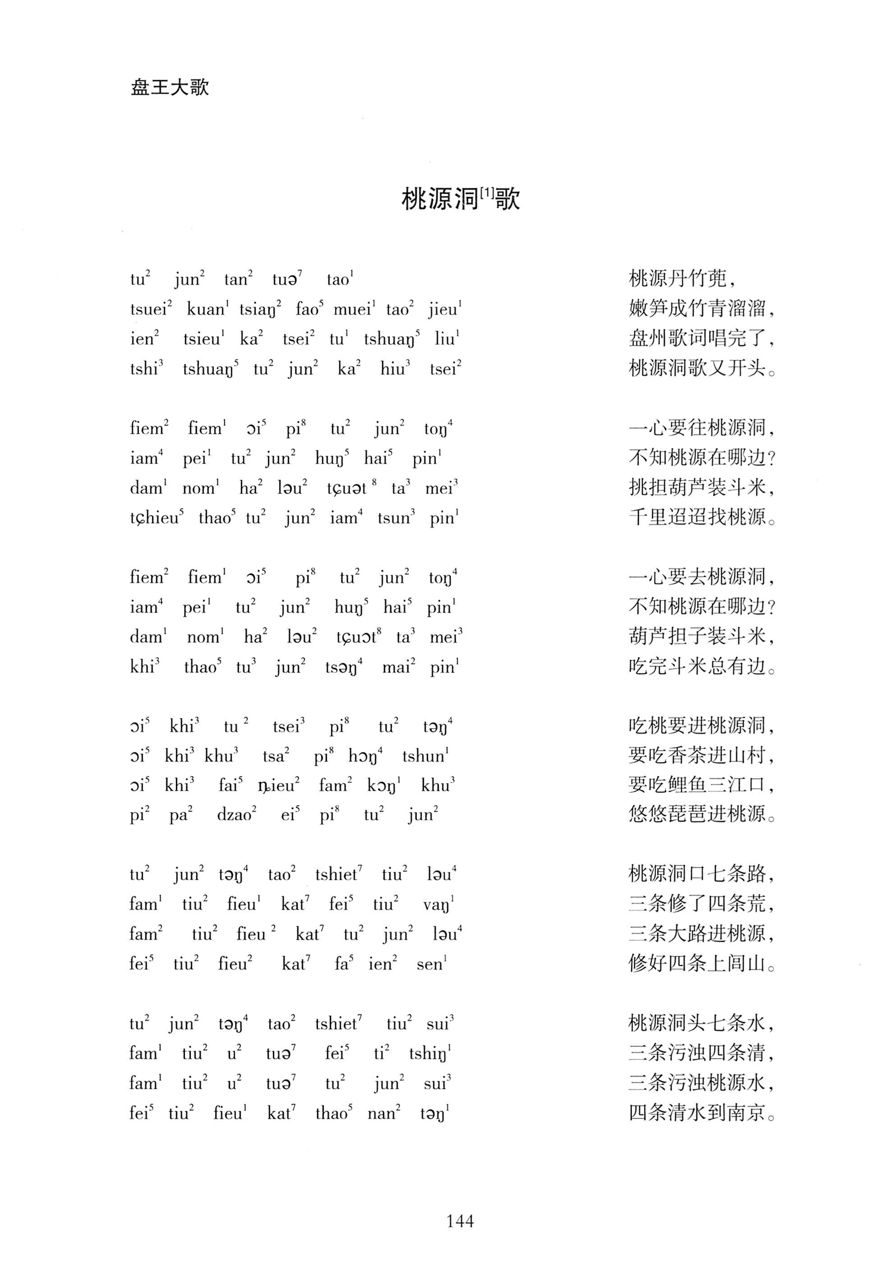 盘王大歌_180.jpg
