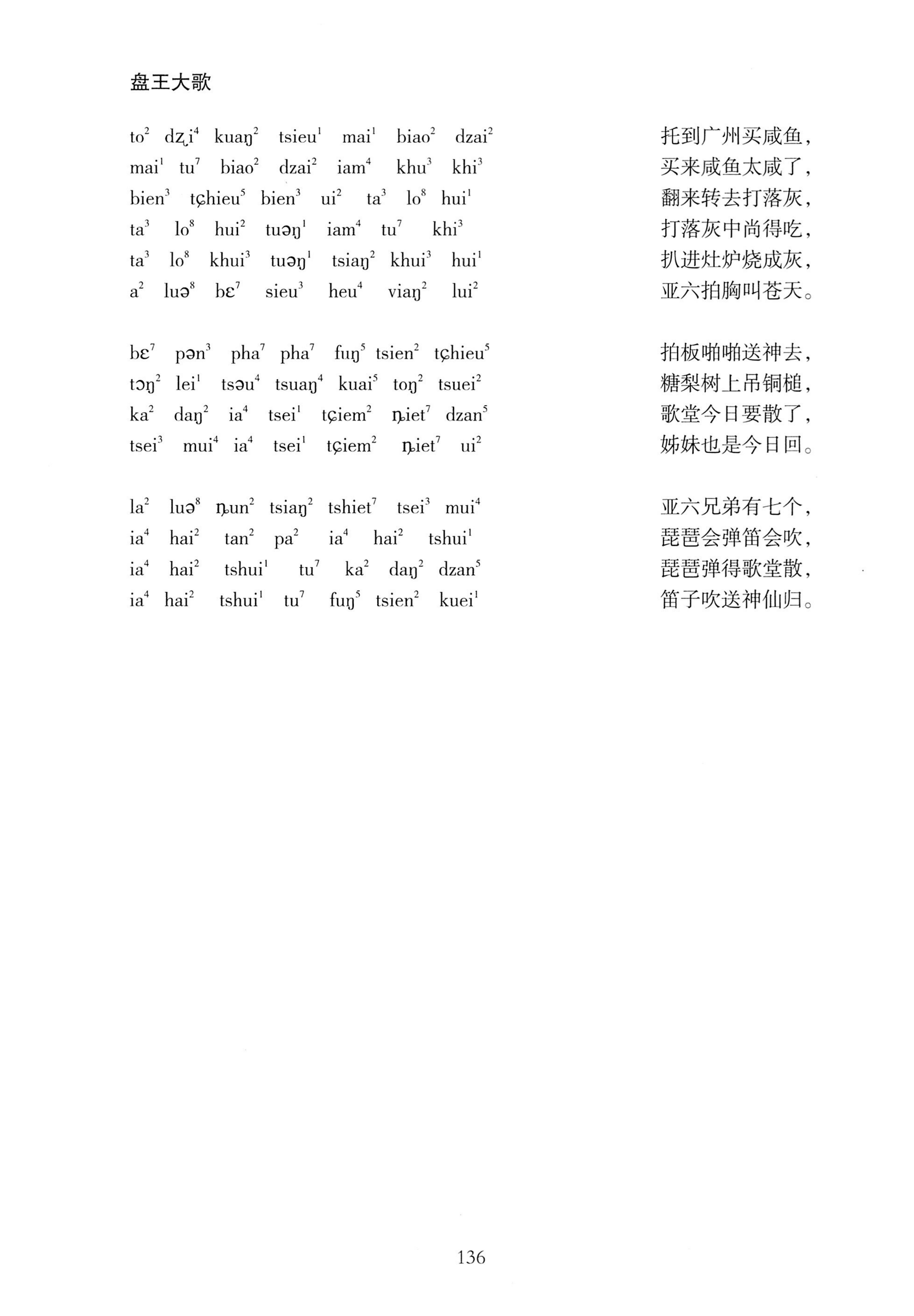 盘王大歌_172.jpg