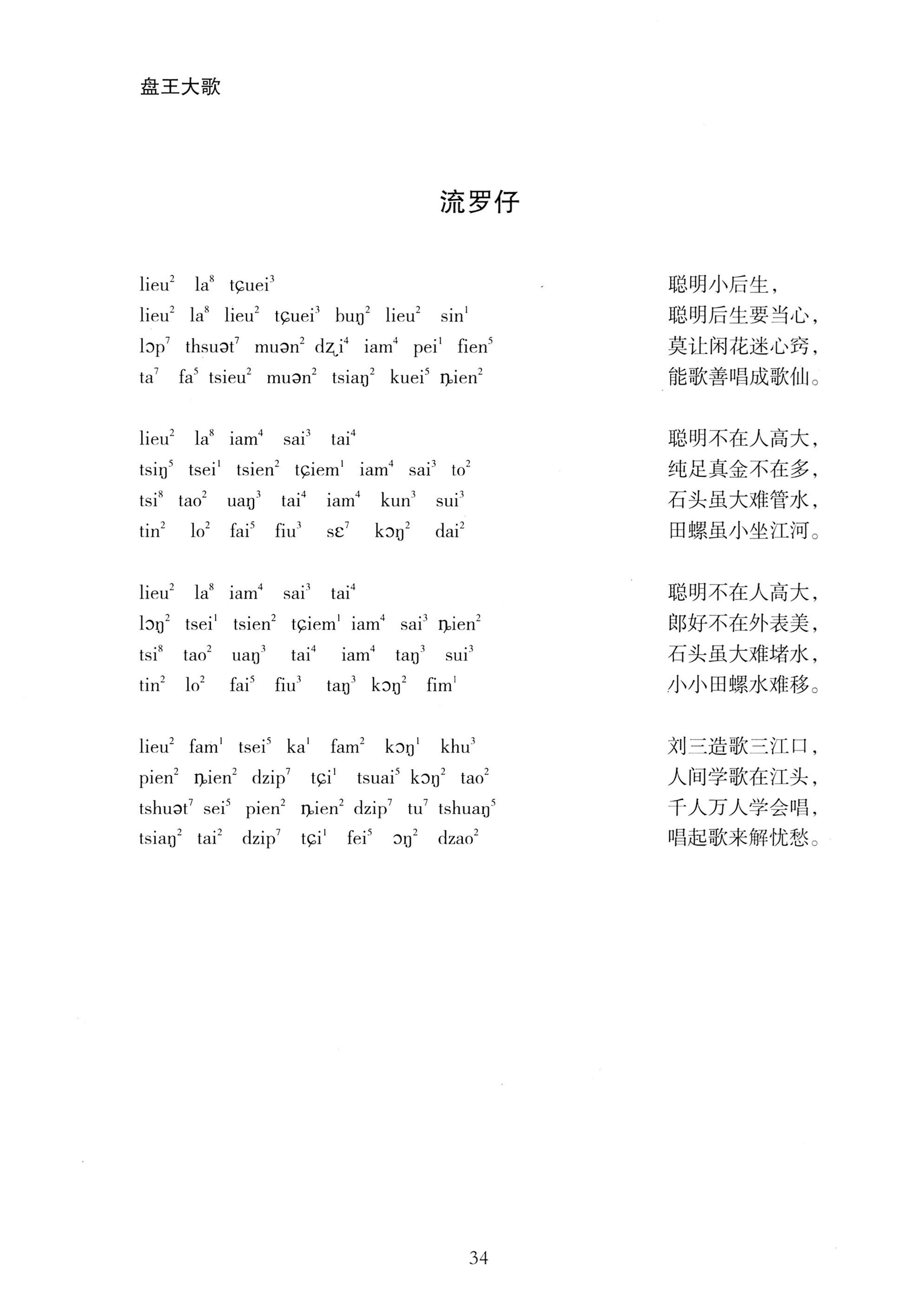 盘王大歌_70.jpg