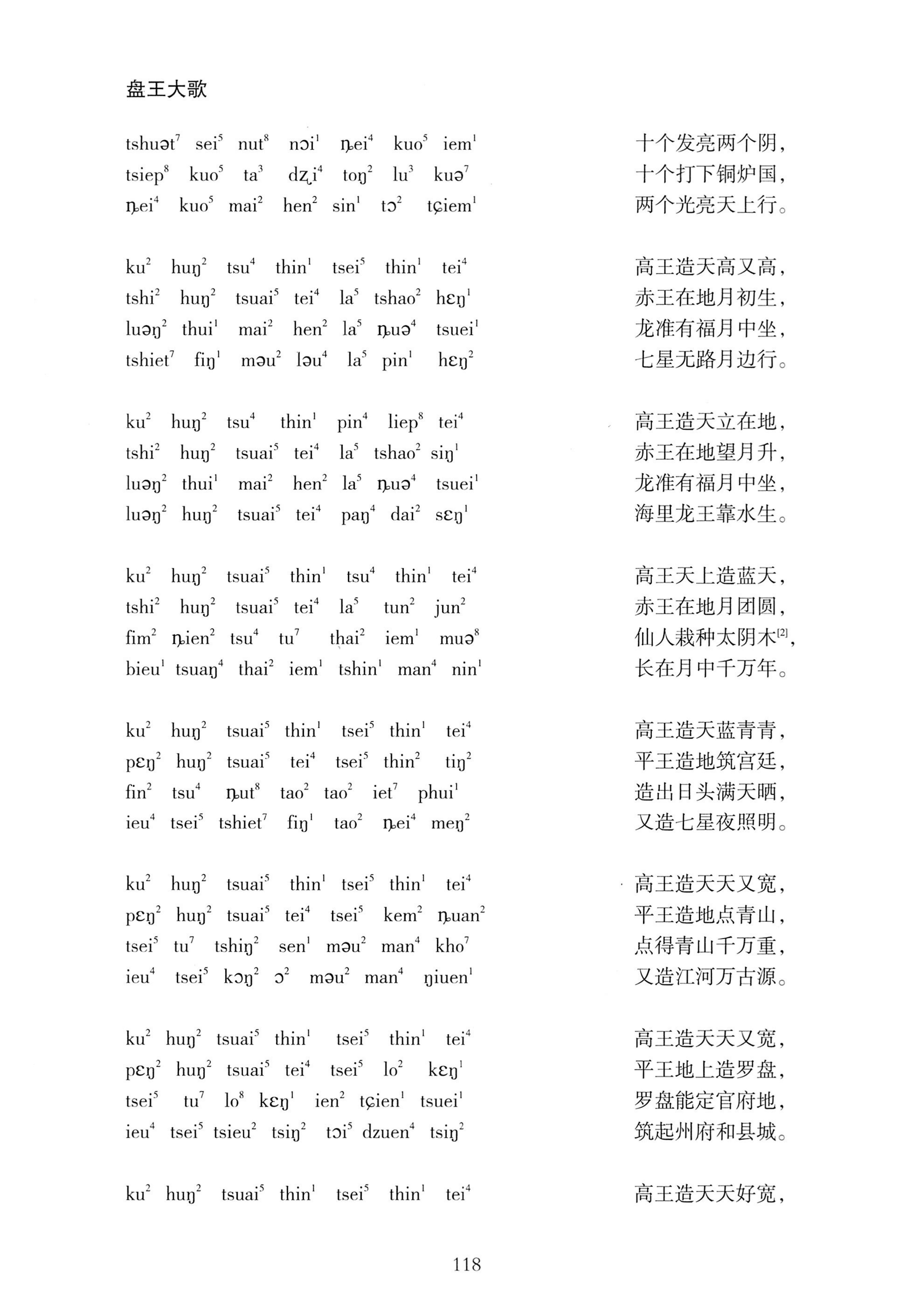 盘王大歌_154.jpg