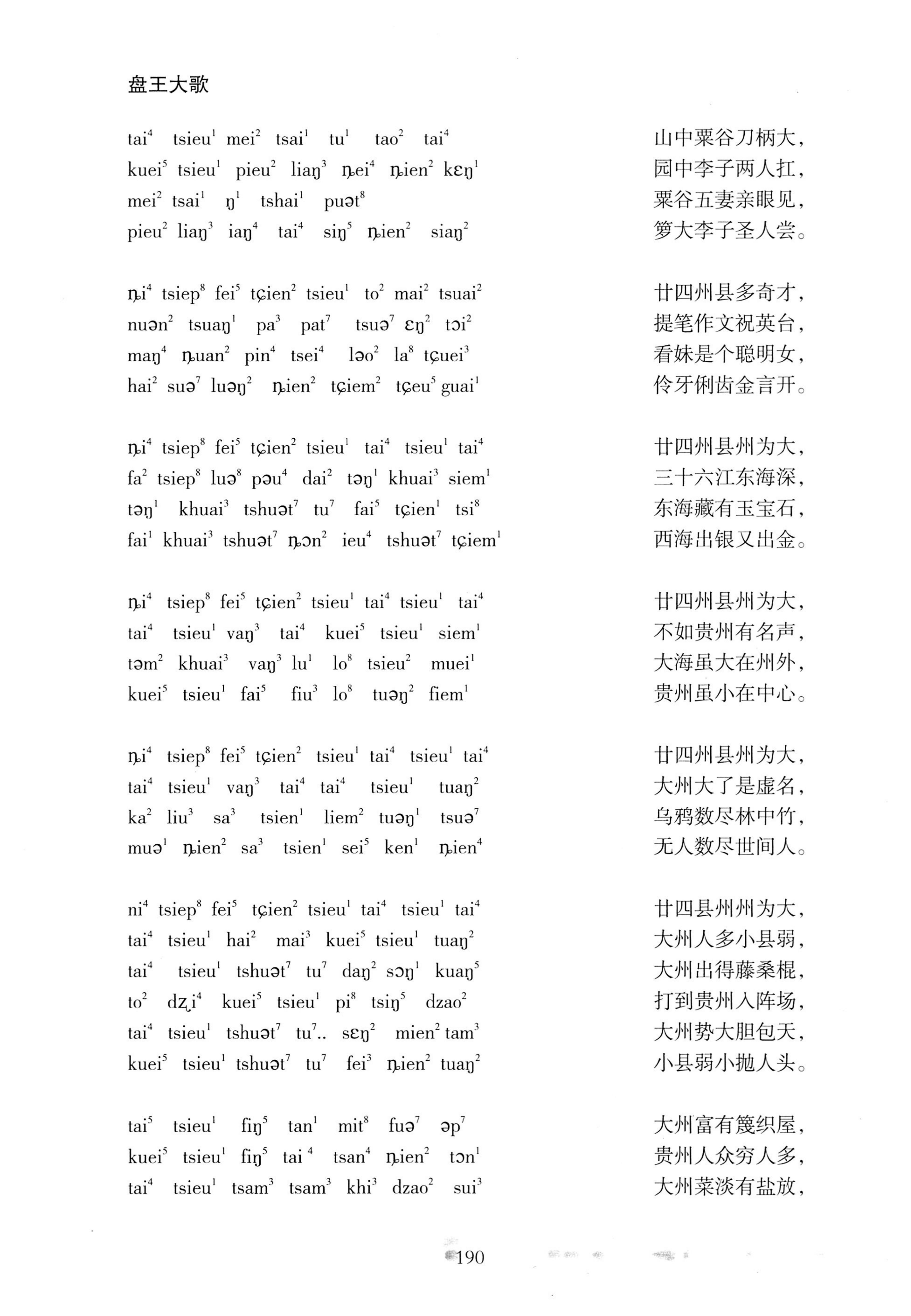 盘王大歌_226.jpg