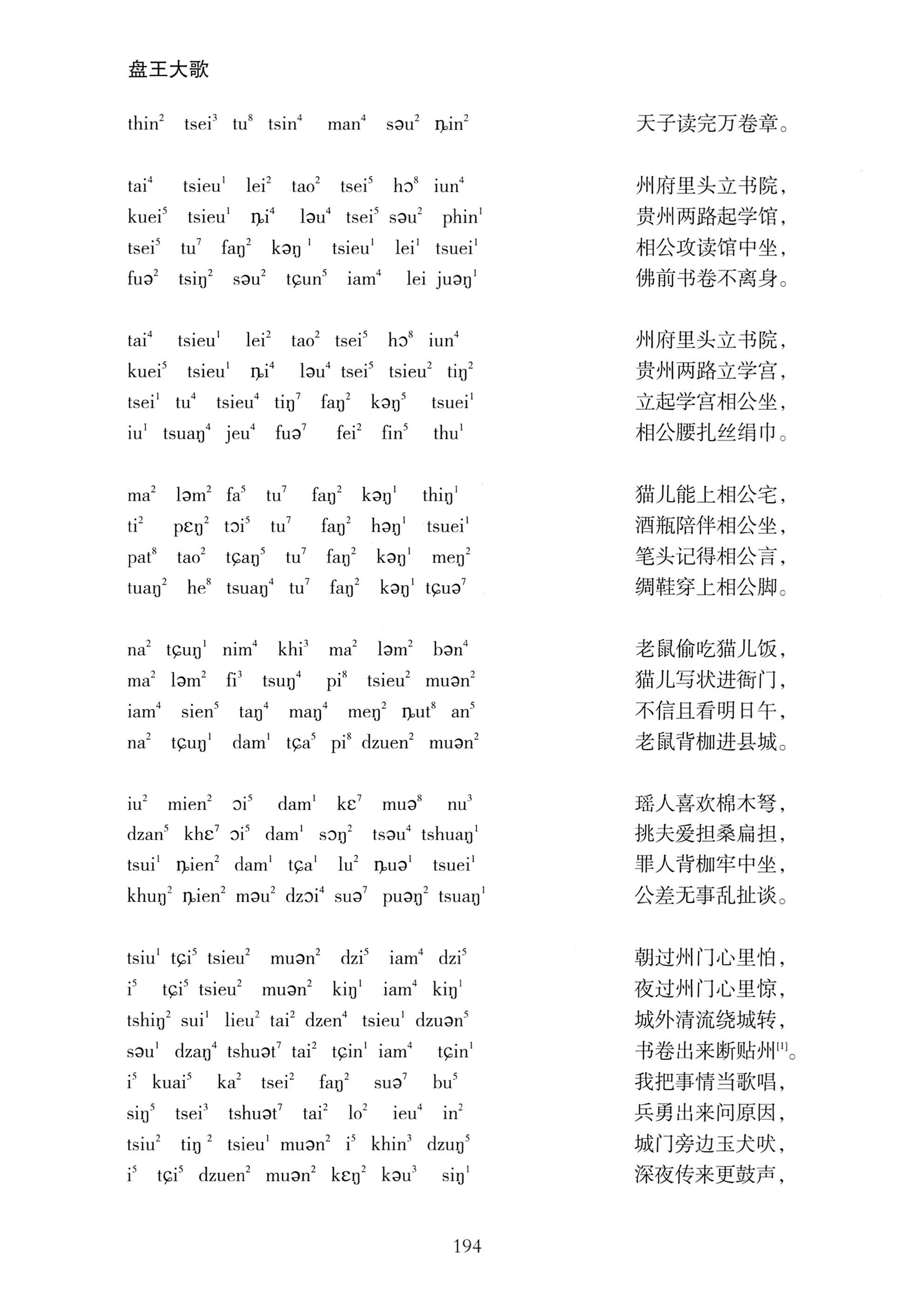 盘王大歌_230.jpg