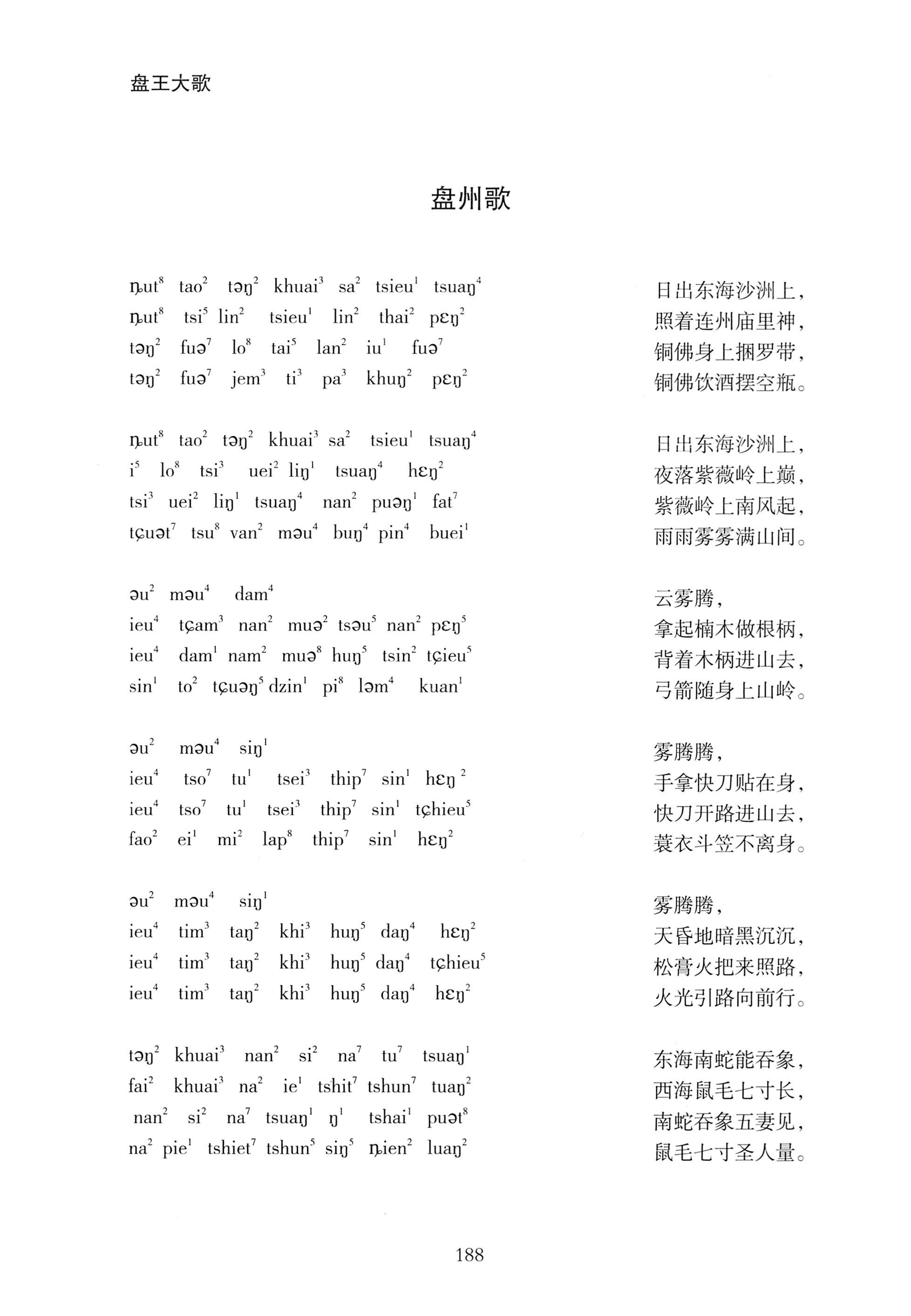 盘王大歌_224.jpg